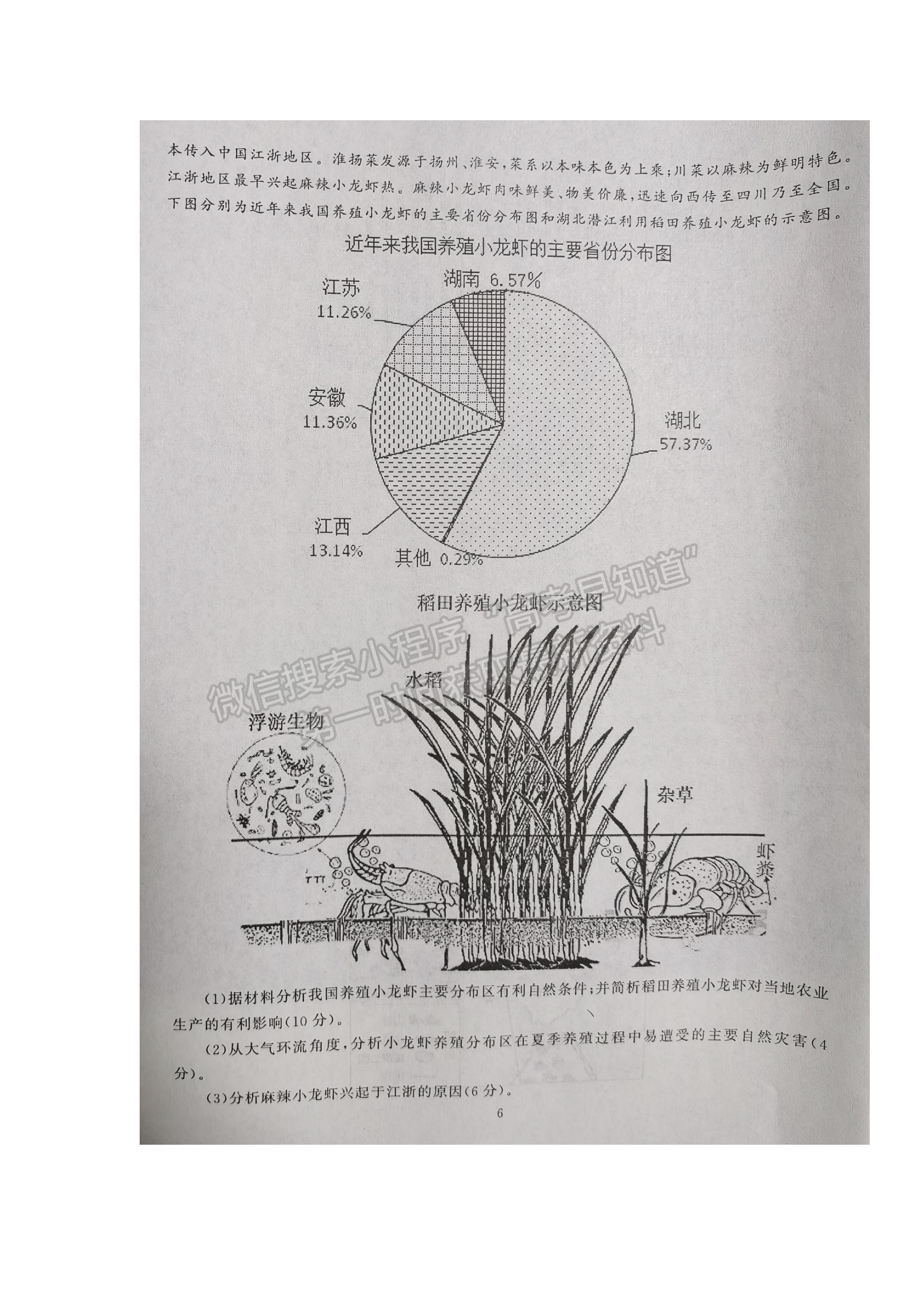 2022湖北江岸區(qū)高三元月調(diào)研考試地理試卷及答案