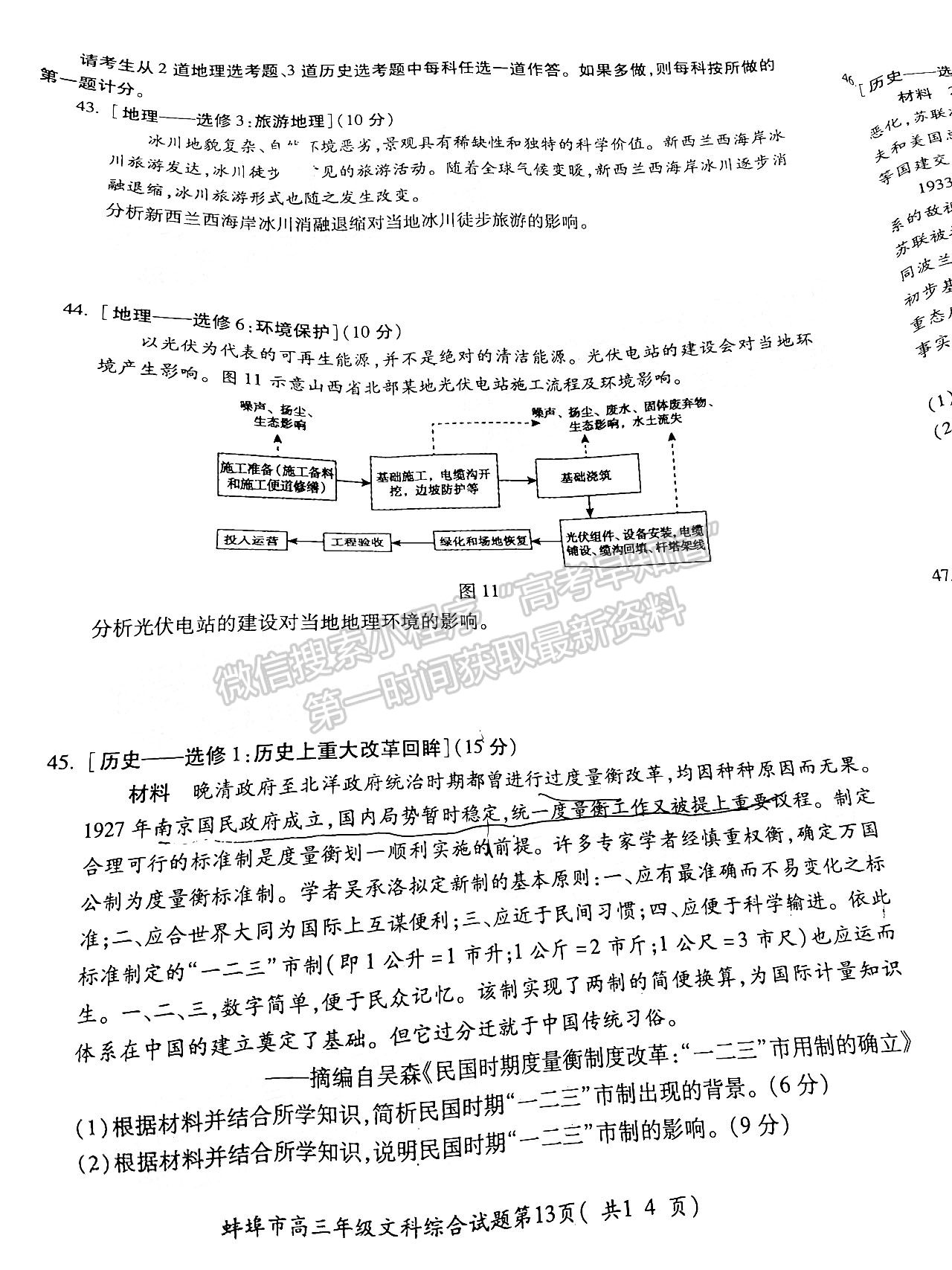 2022蚌埠第二次質(zhì)量檢測(cè)文綜試卷及答案