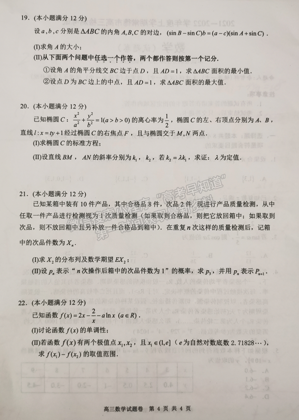 2022屆湖南省常德市、張家界市高三期末檢測(cè)數(shù)學(xué)試題及答案