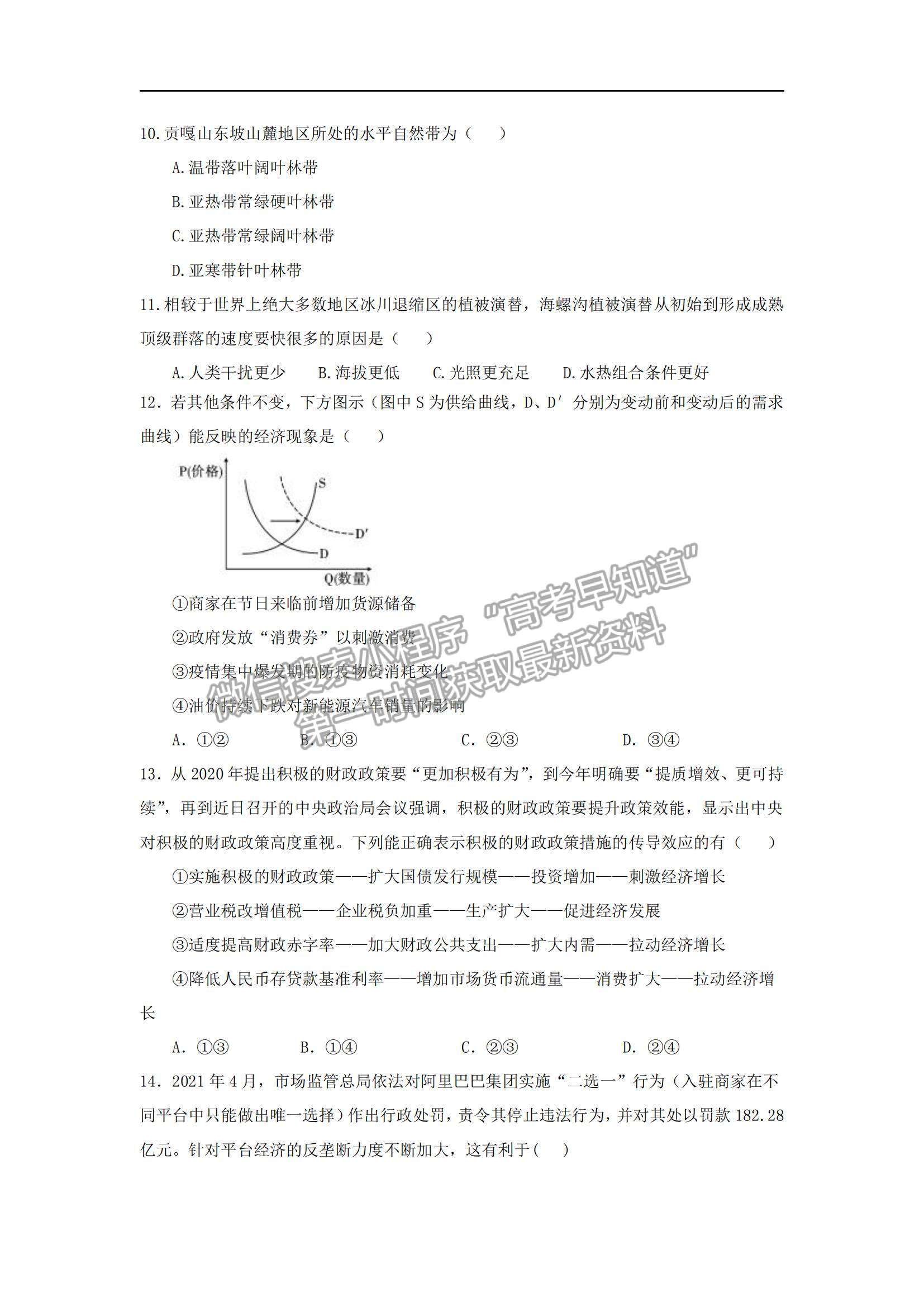 2022西藏拉薩中學(xué)高三第四次月考文綜試題及參考答案