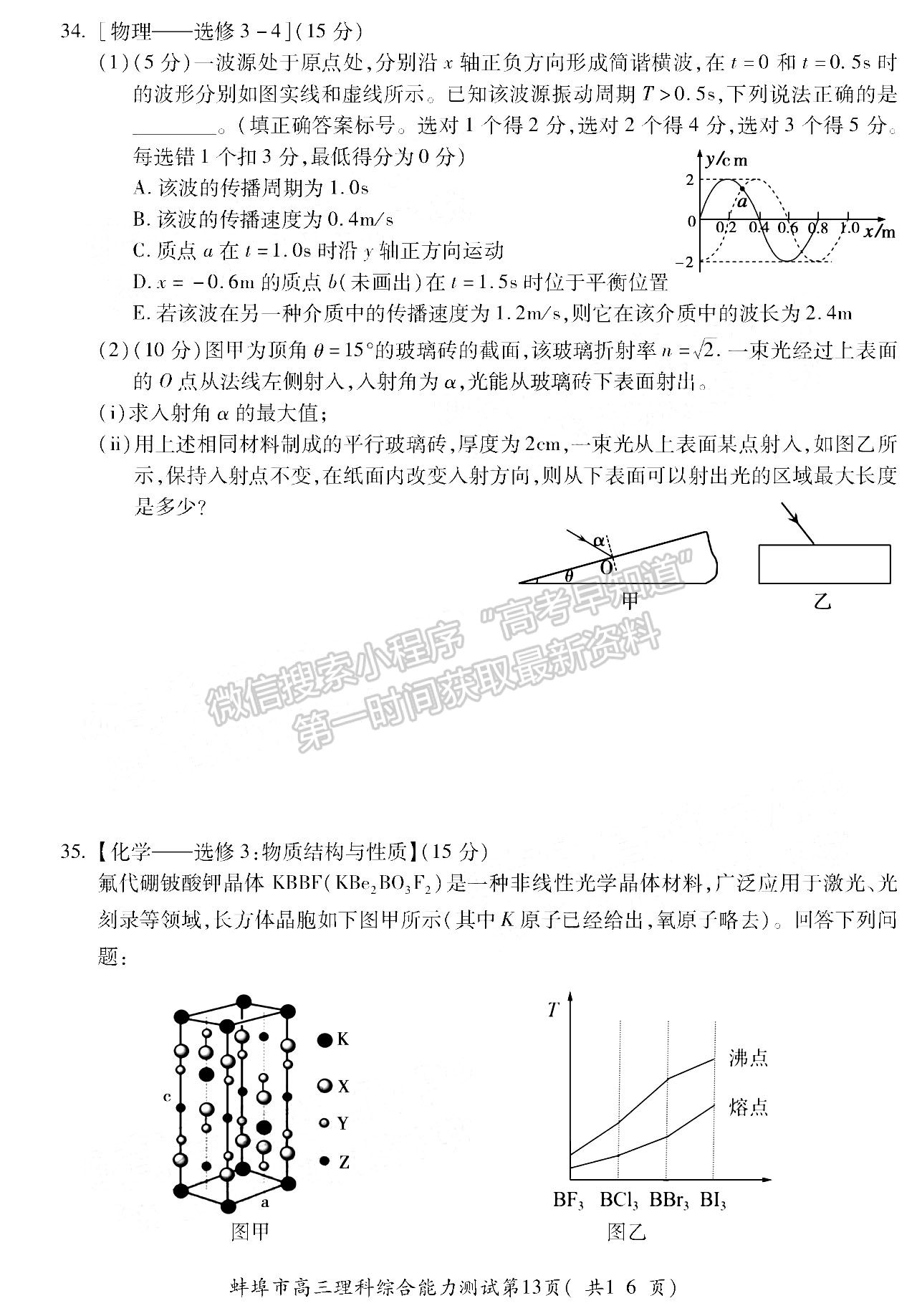 2022蚌埠第二次質(zhì)量檢測(cè)理綜試卷及答案