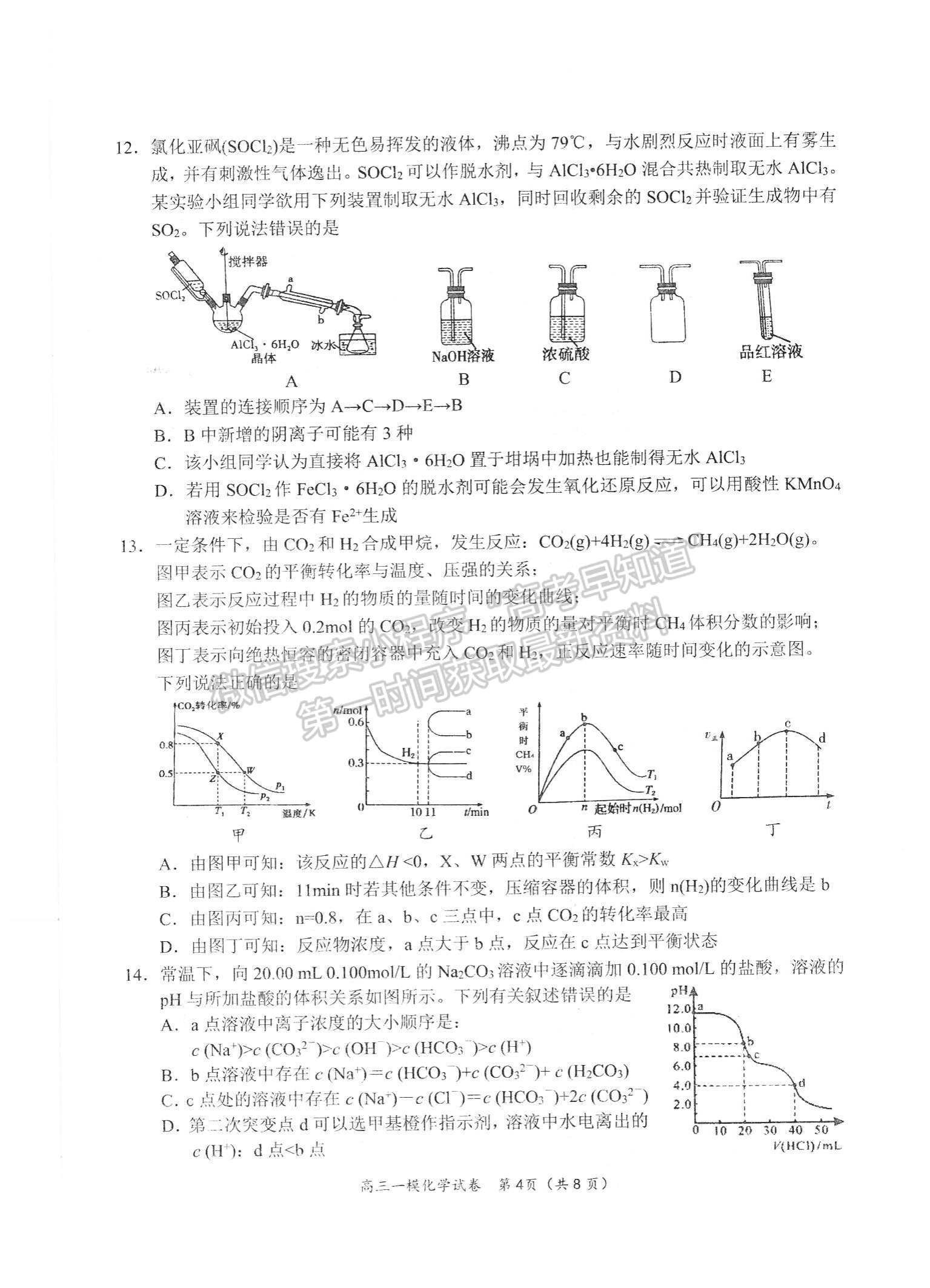 2022屆湖南省岳陽市高三教學(xué)質(zhì)量監(jiān)測 （一模）化學(xué)試題及答案