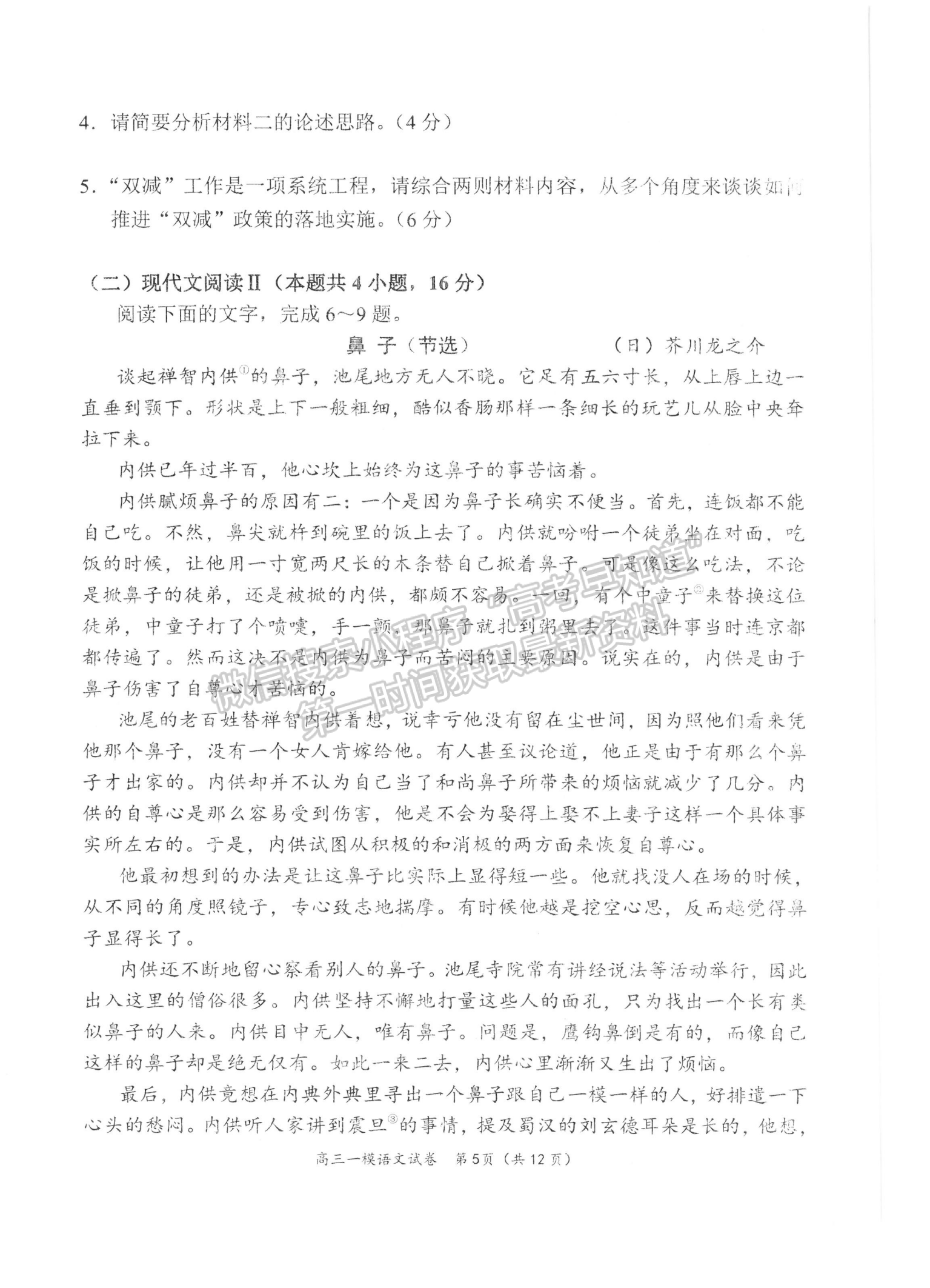 2022屆湖南省岳陽(yáng)市高三教學(xué)質(zhì)量監(jiān)測(cè) （一模）語(yǔ)文試題及答案