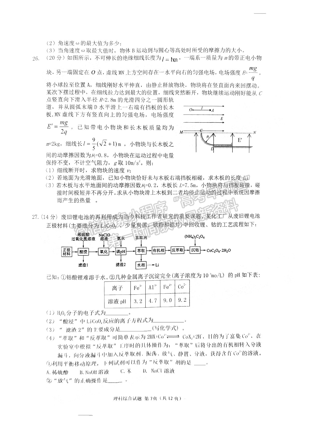 2022淮南一模理綜試卷及答案