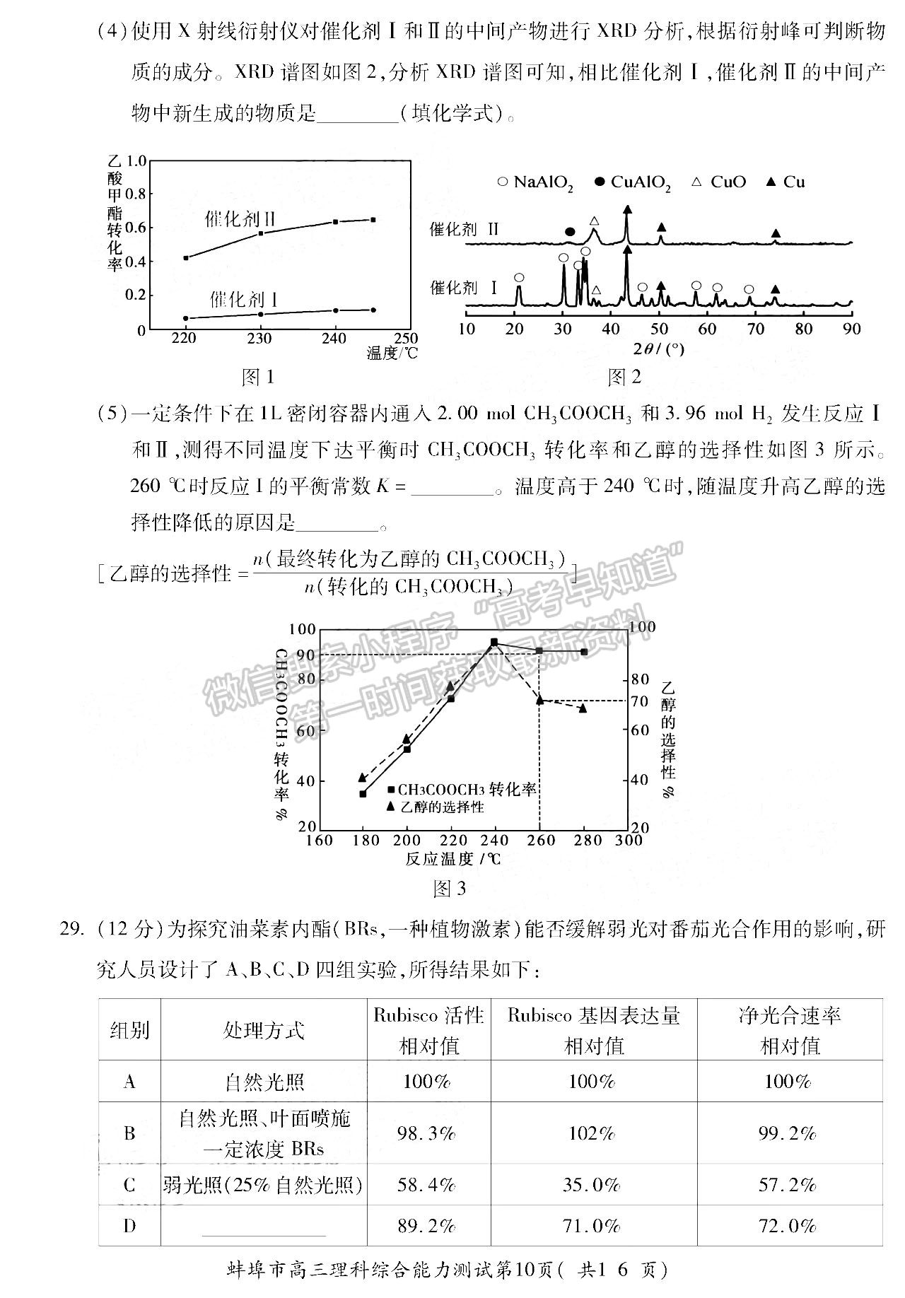 2022蚌埠第二次質(zhì)量檢測(cè)理綜試卷及答案