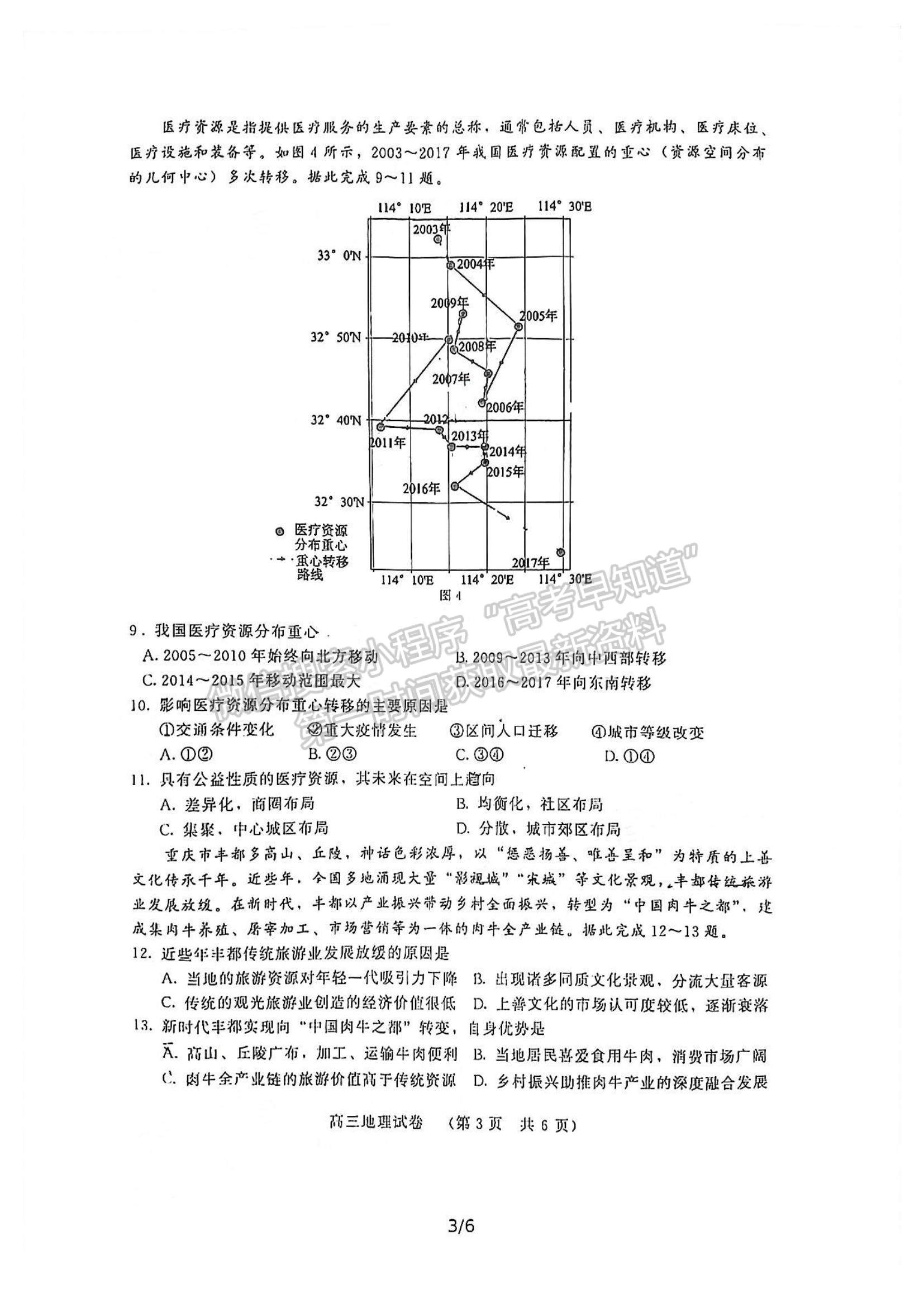 2022福州市高三上學期期末質(zhì)量抽測地理試題及參考答案