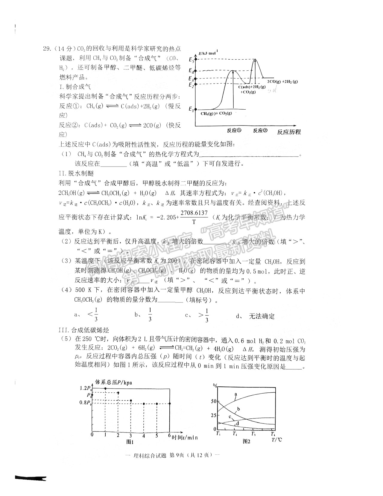 2022淮南一模理綜試卷及答案