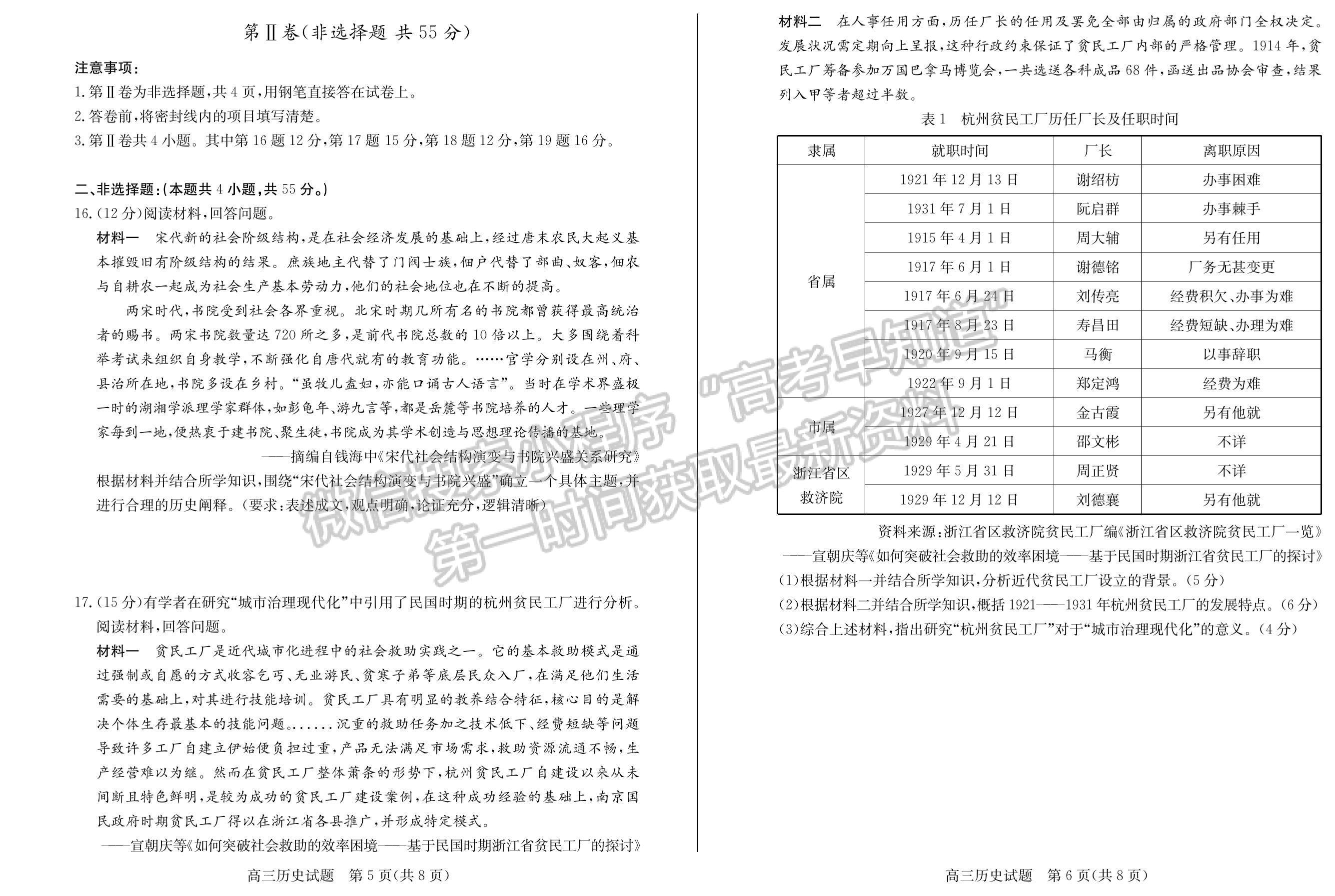 2022山東棗莊一調(diào)歷史試卷及答案