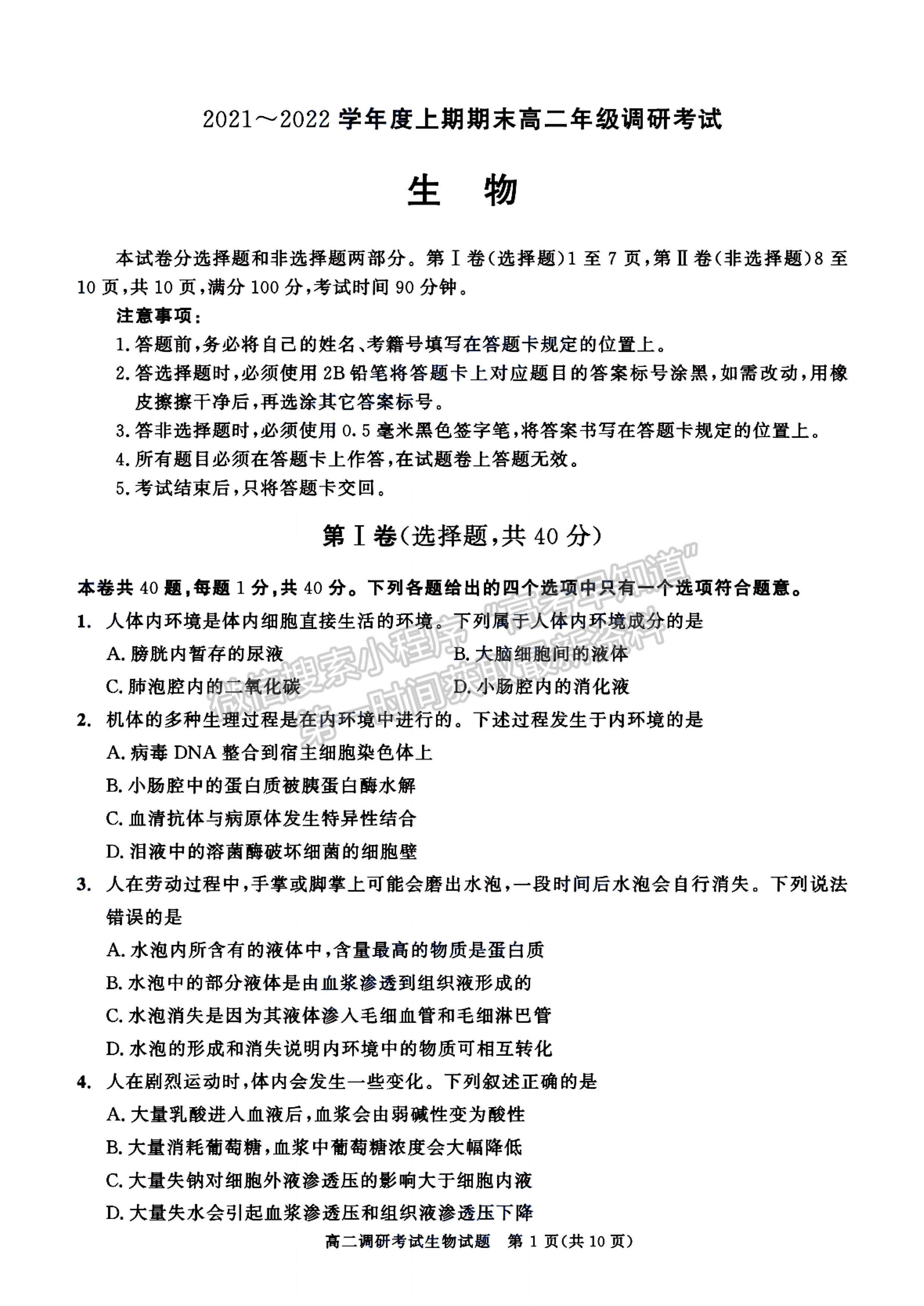 2021-2022四川省成都市高二期末調(diào)研生物試題答案