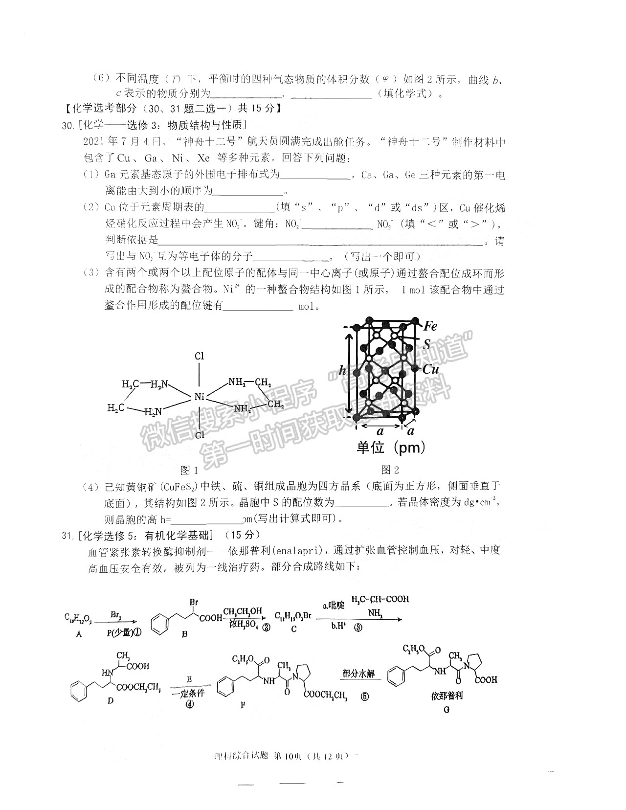 2022淮南一模理綜試卷及答案