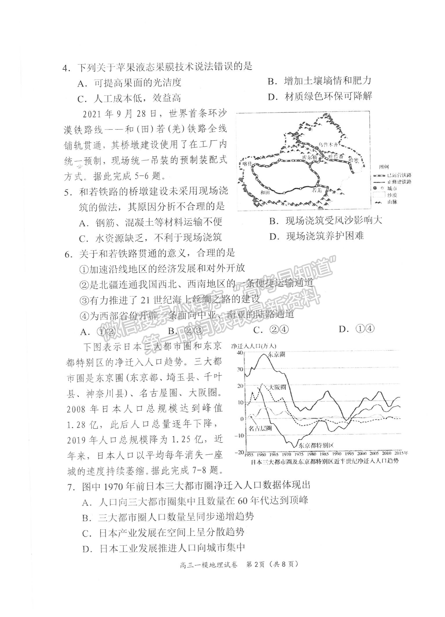 2022屆湖南省岳陽(yáng)市高三教學(xué)質(zhì)量監(jiān)測(cè) （一模）地理試題及答案