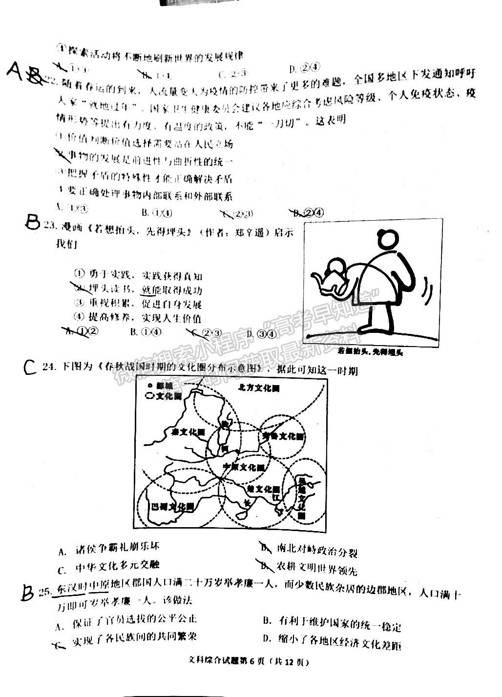 2022淮南一模文綜試卷及答案