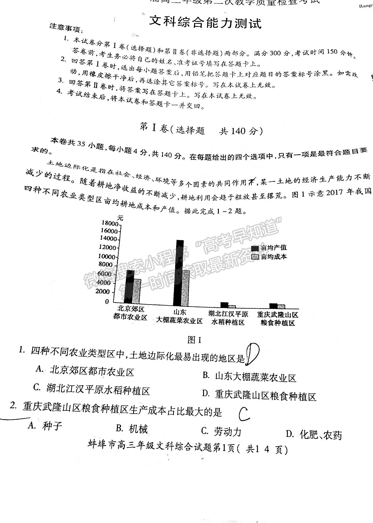 2022蚌埠第二次質(zhì)量檢測文綜試卷及答案