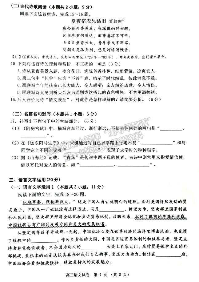 2022屆湖南省常德市、張家界市高三期末檢測(cè)語(yǔ)文試題及答案