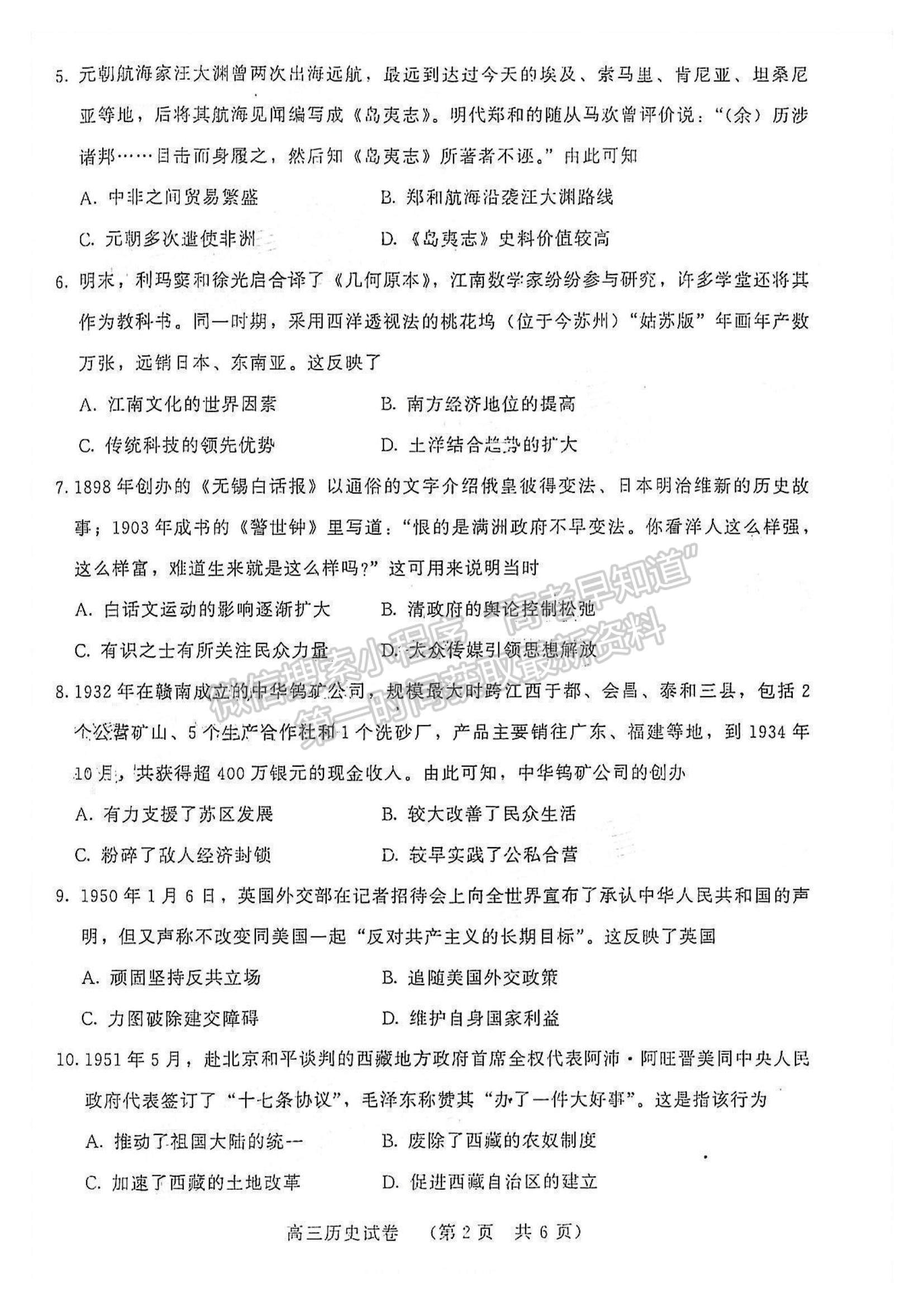 2022福州市高三上學(xué)期期末質(zhì)量抽測(cè)歷史試題及參考答案