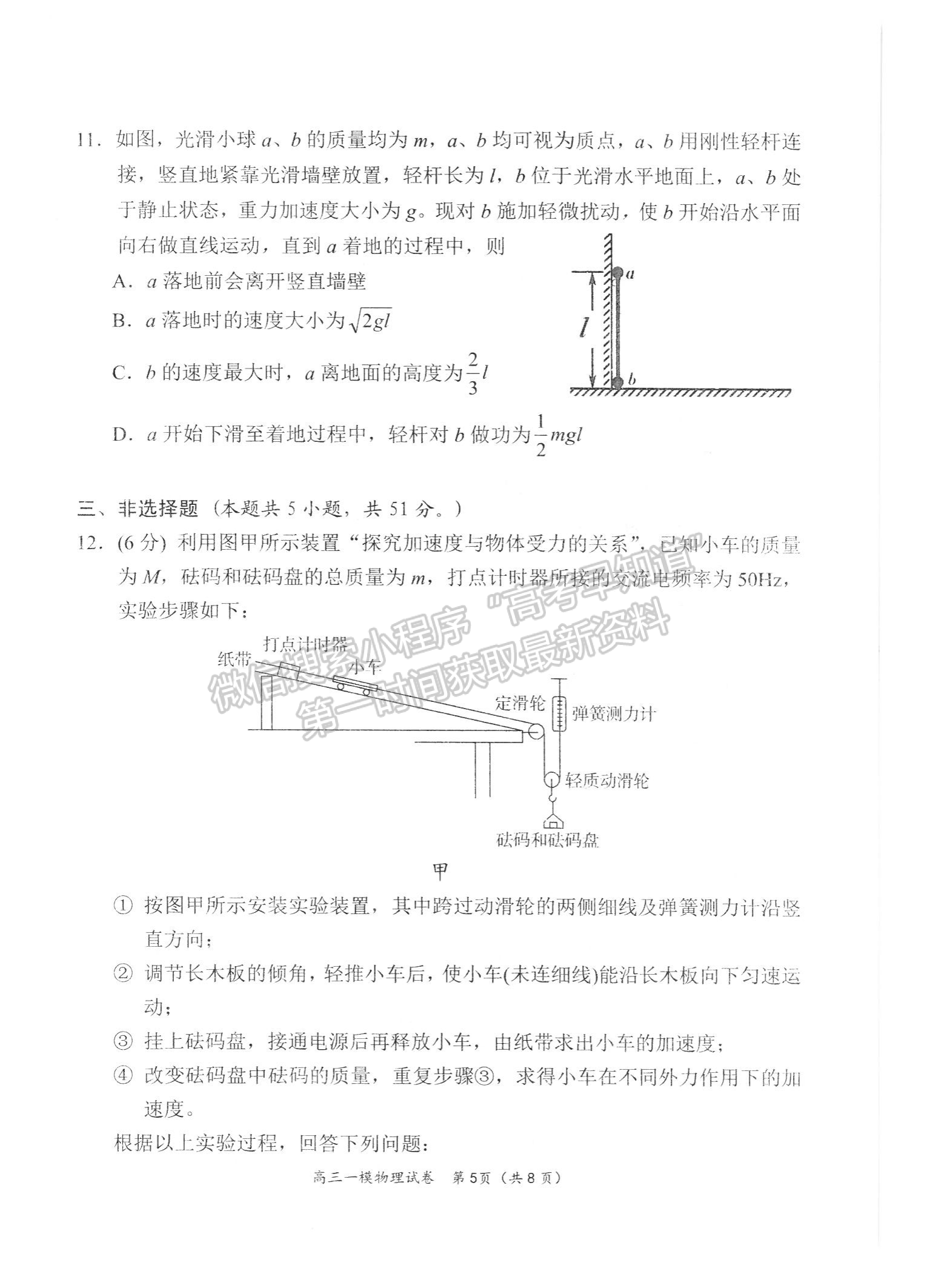 2022屆湖南省岳陽(yáng)市高三教學(xué)質(zhì)量監(jiān)測(cè) （一模）物理試題及答案