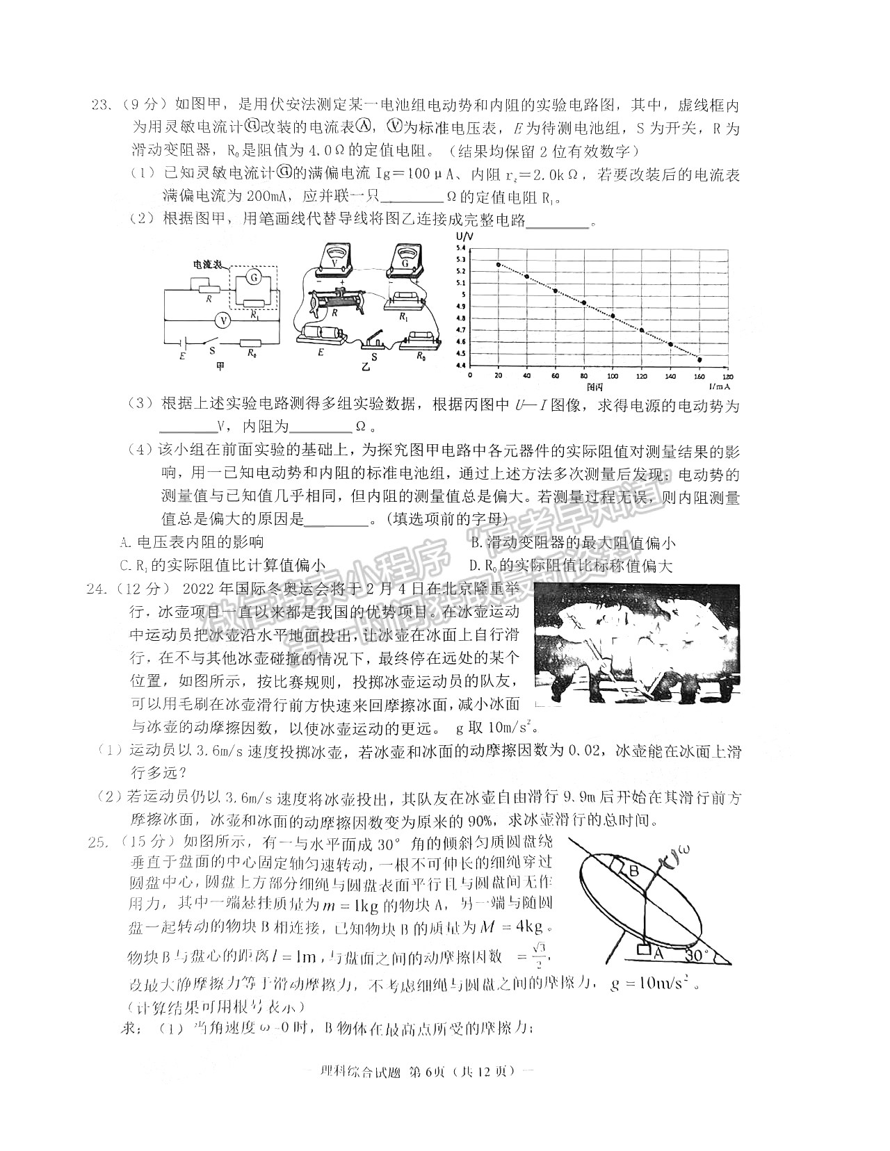 2022淮南一模理綜試卷及答案