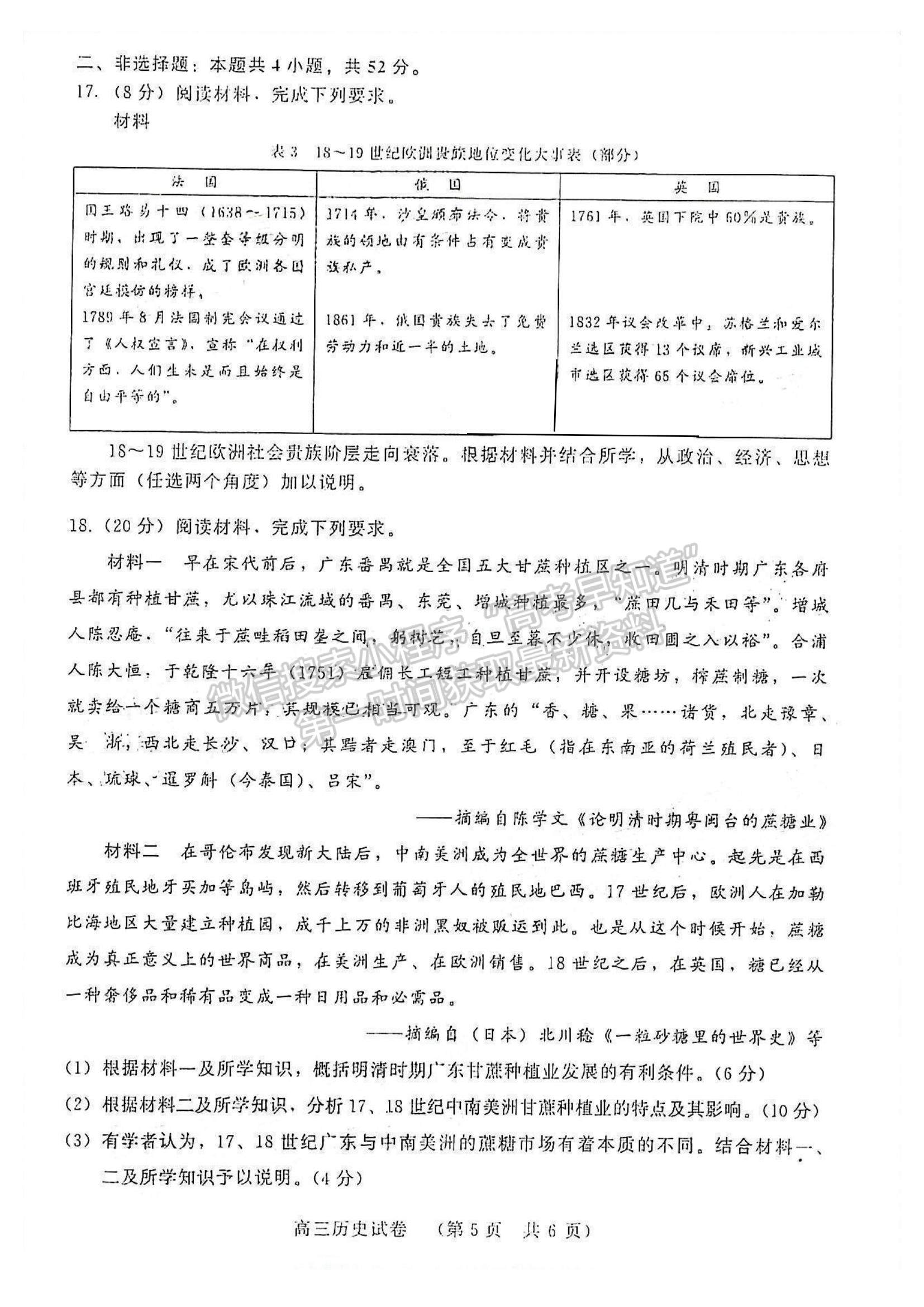 2022福州市高三上學期期末質(zhì)量抽測歷史試題及參考答案