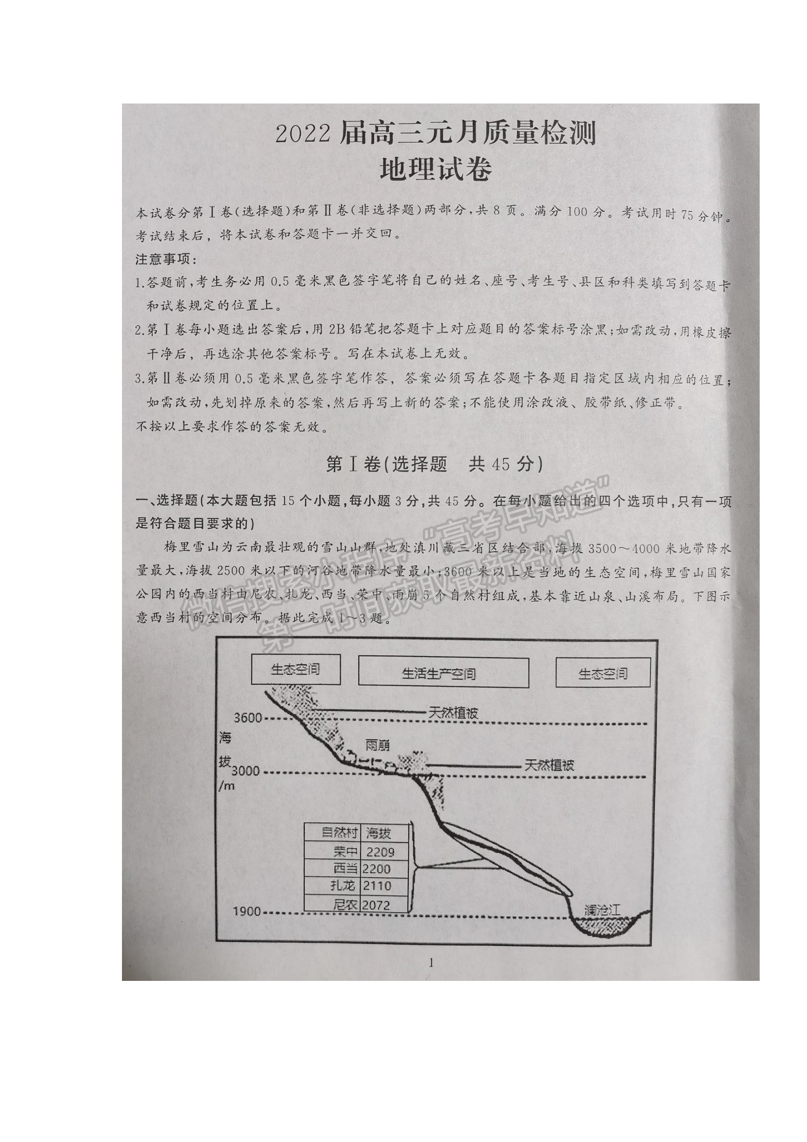 2022湖北江岸區(qū)高三元月調(diào)研考試地理試卷及答案