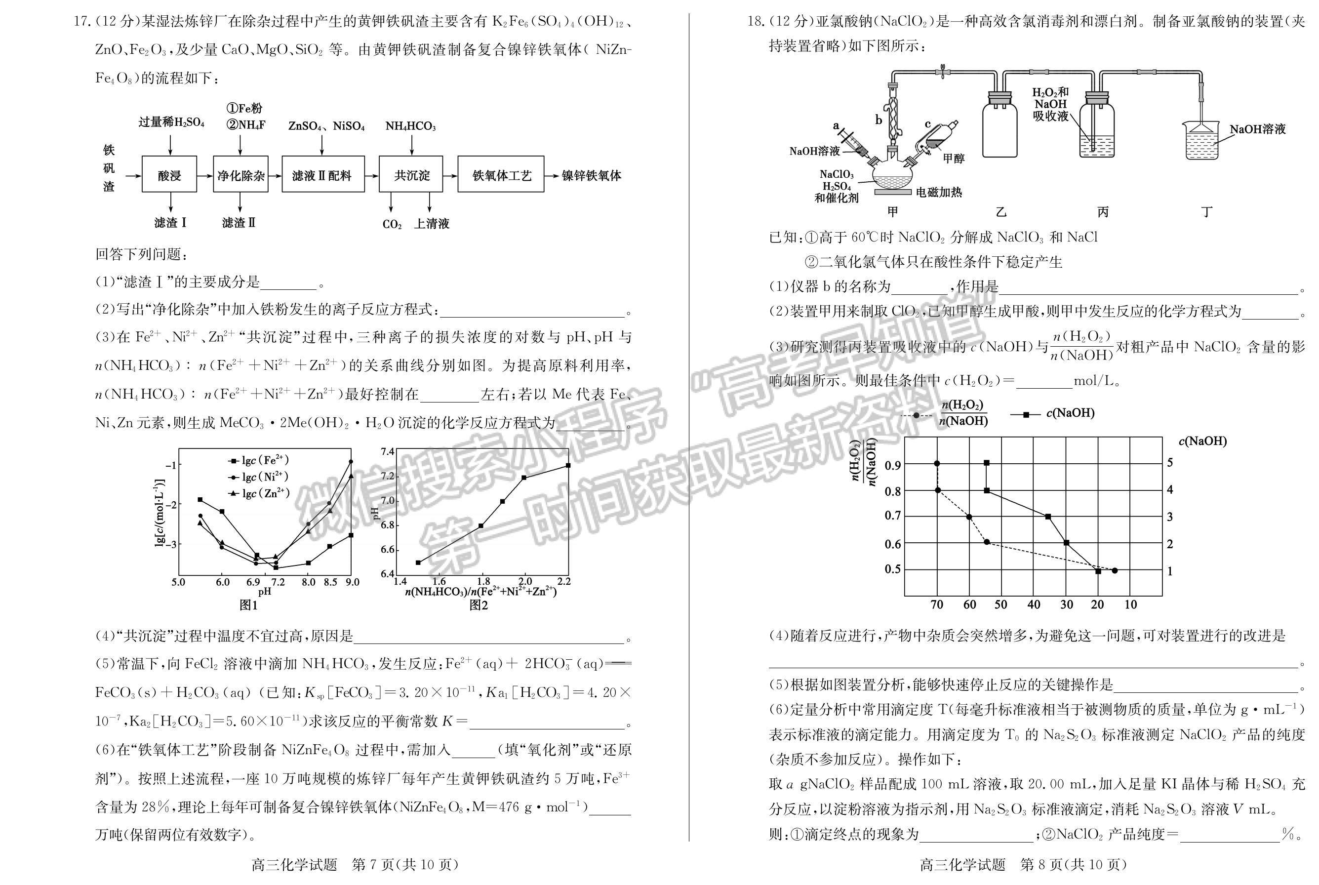 2022山東棗莊一調化學試卷及答案