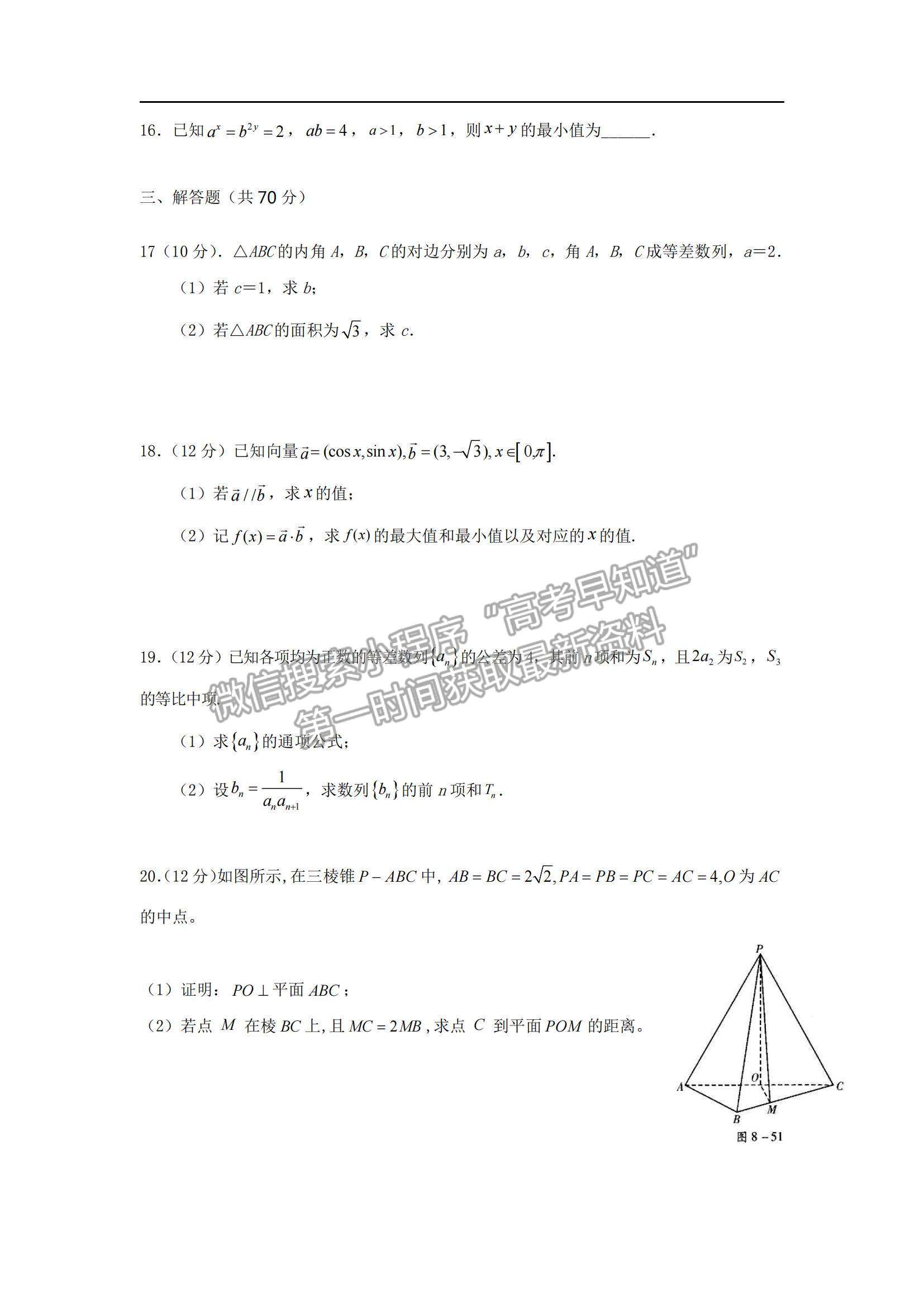 2022西藏拉薩中學(xué)高三第四次月考文數(shù)試題及參考答案