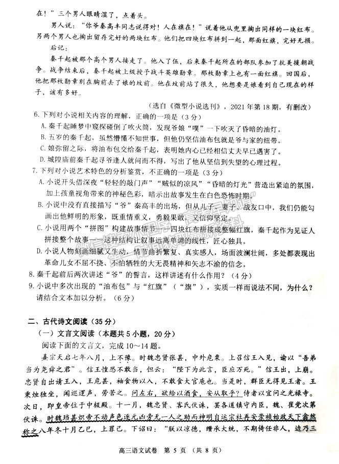 2022屆湖南省常德市、張家界市高三期末檢測(cè)語(yǔ)文試題及答案