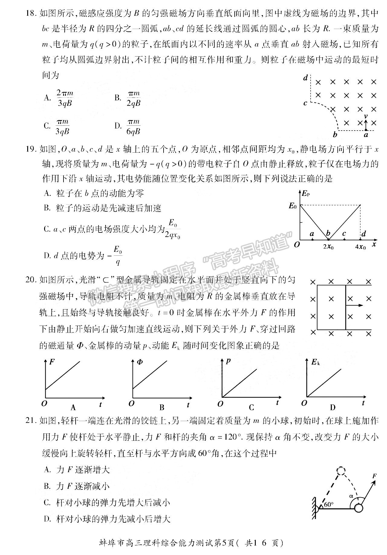 2022蚌埠第二次質(zhì)量檢測(cè)理綜試卷及答案