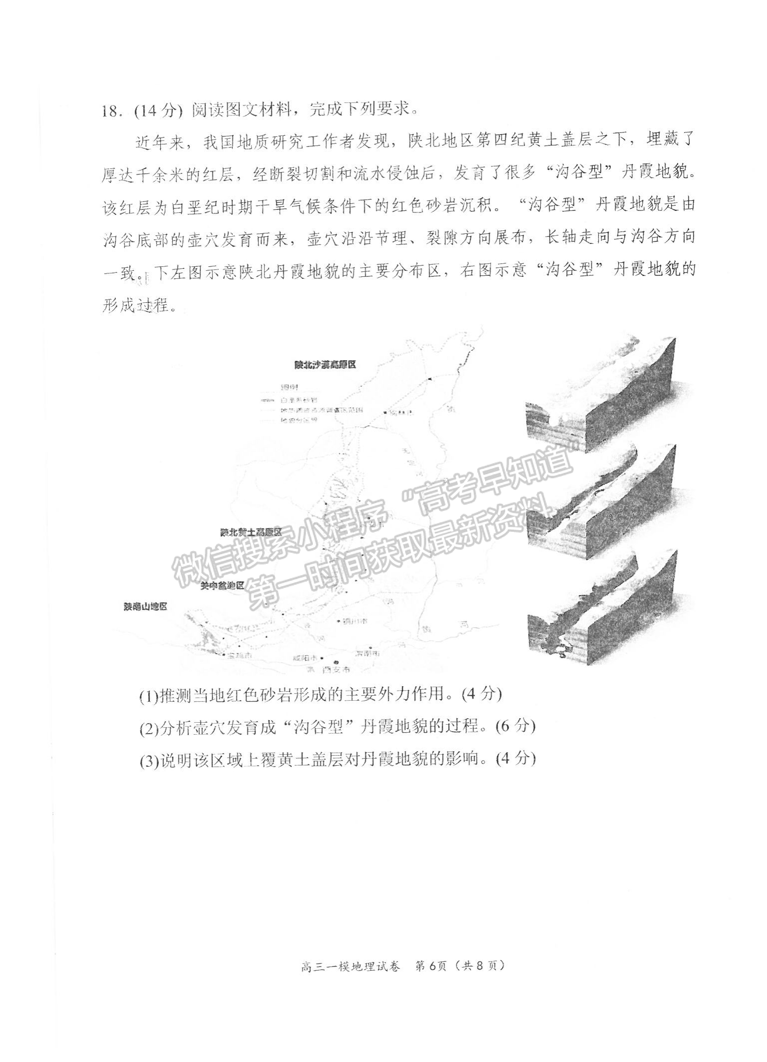 2022屆湖南省岳陽市高三教學(xué)質(zhì)量監(jiān)測(cè) （一模）地理試題及答案