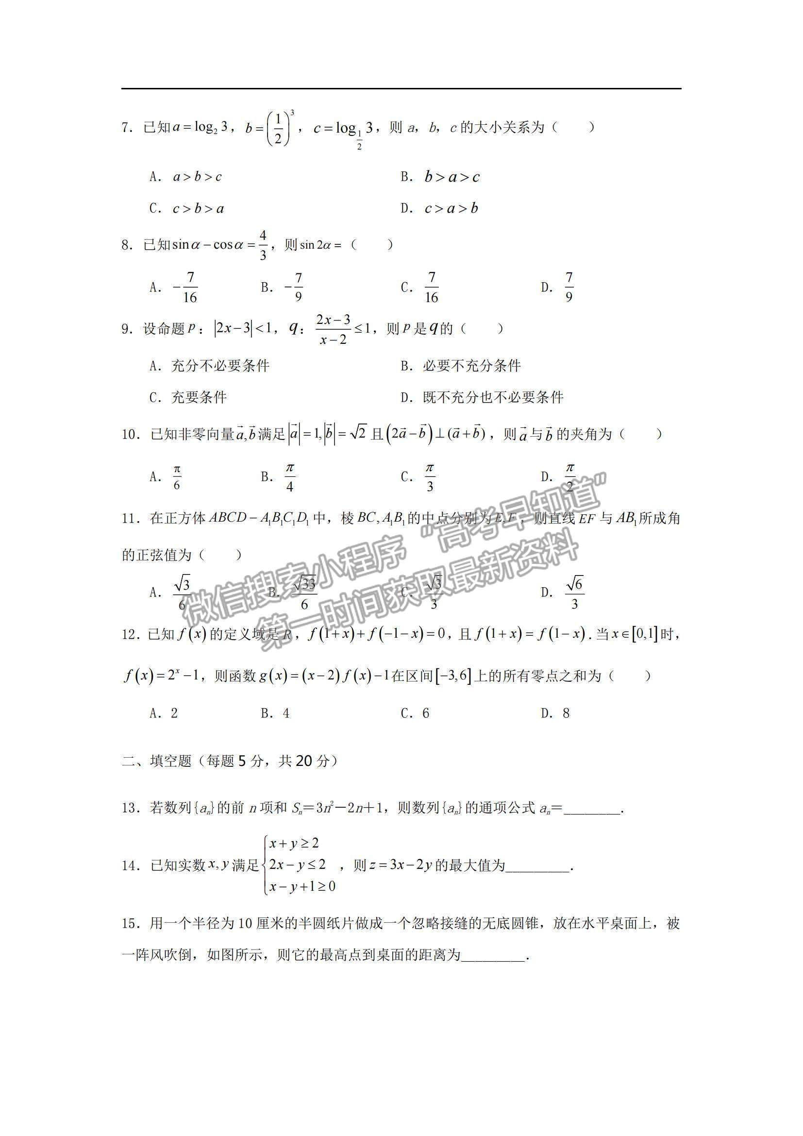 2022西藏拉薩中學(xué)高三第四次月考理數(shù)試題及參考答案