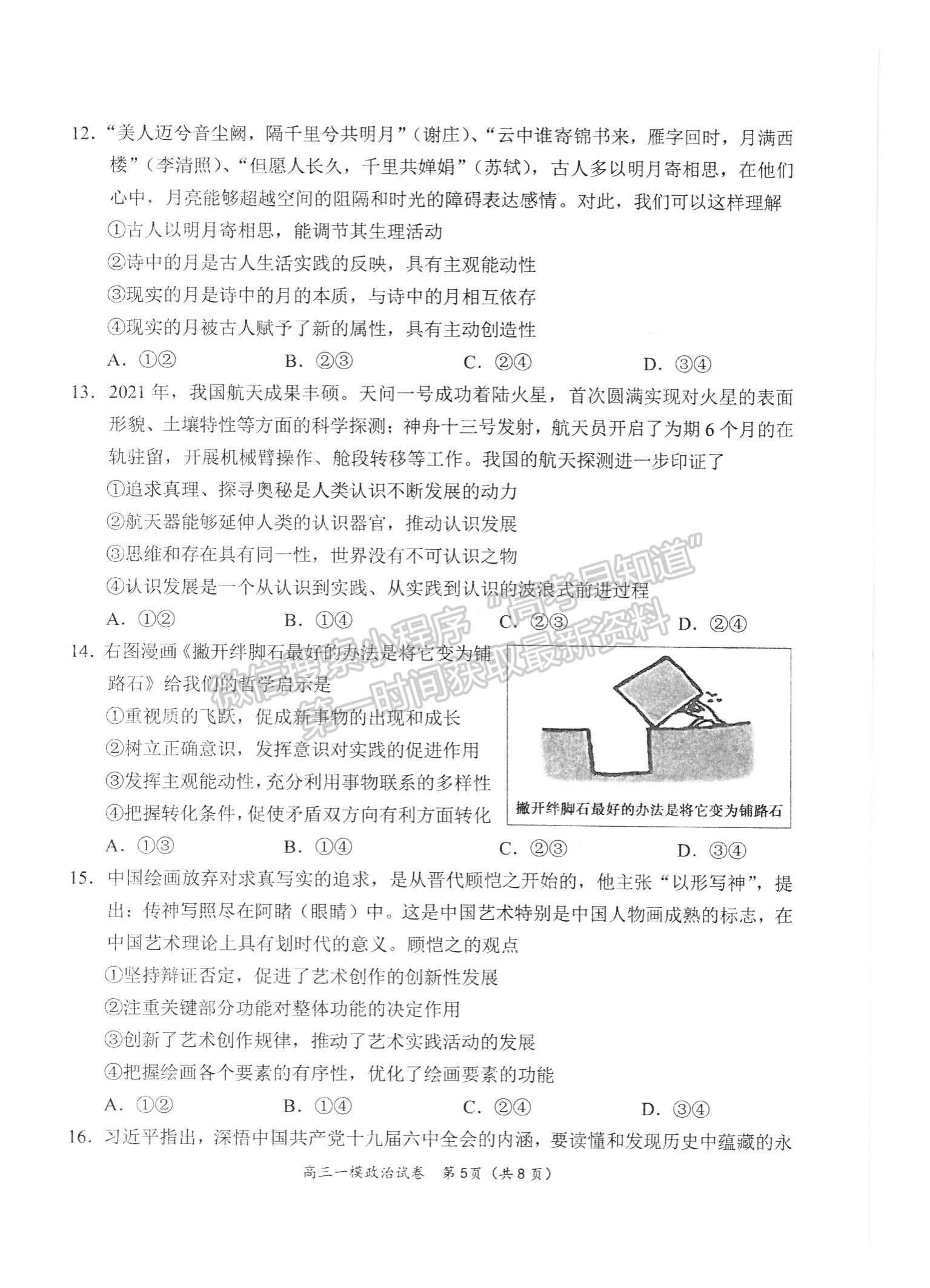 2022屆湖南省岳陽市高三教學(xué)質(zhì)量監(jiān)測 （一模）政治試題及答案