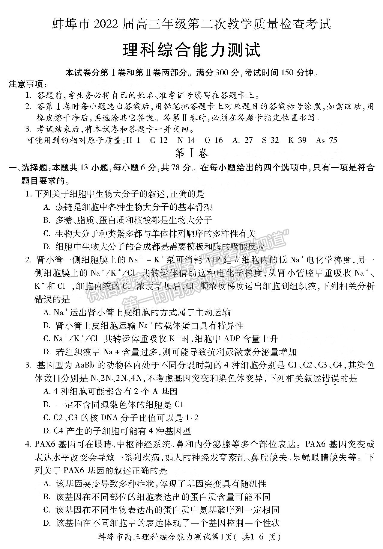 2022蚌埠第二次質(zhì)量檢測理綜試卷及答案