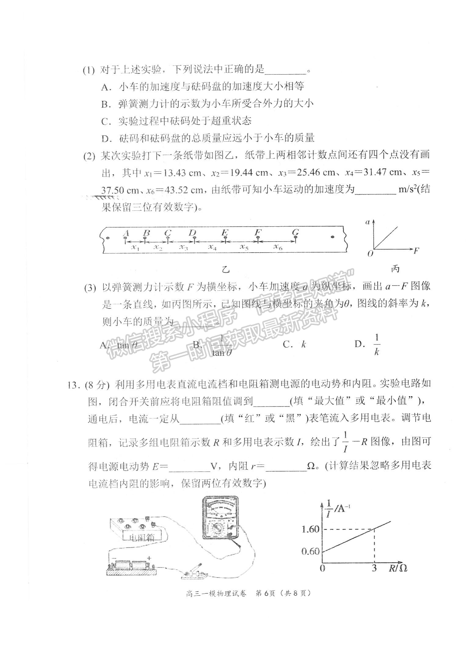 2022屆湖南省岳陽市高三教學(xué)質(zhì)量監(jiān)測 （一模）物理試題及答案