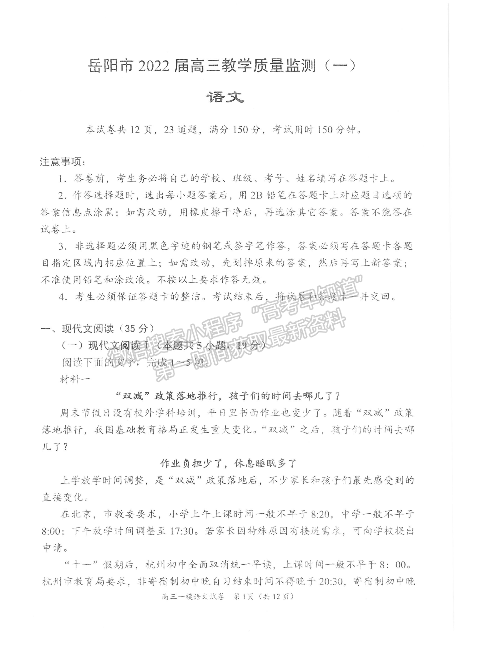 2022屆湖南省岳陽(yáng)市高三教學(xué)質(zhì)量監(jiān)測(cè) （一模）語(yǔ)文試題及答案