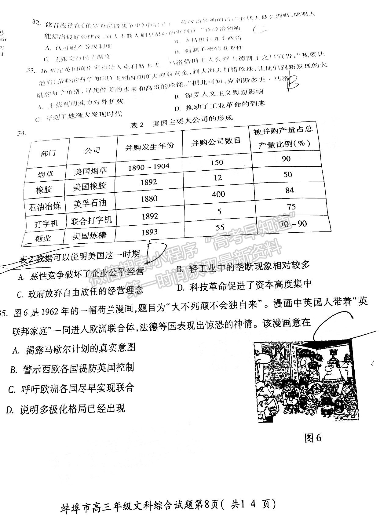 2022蚌埠第二次質(zhì)量檢測文綜試卷及答案