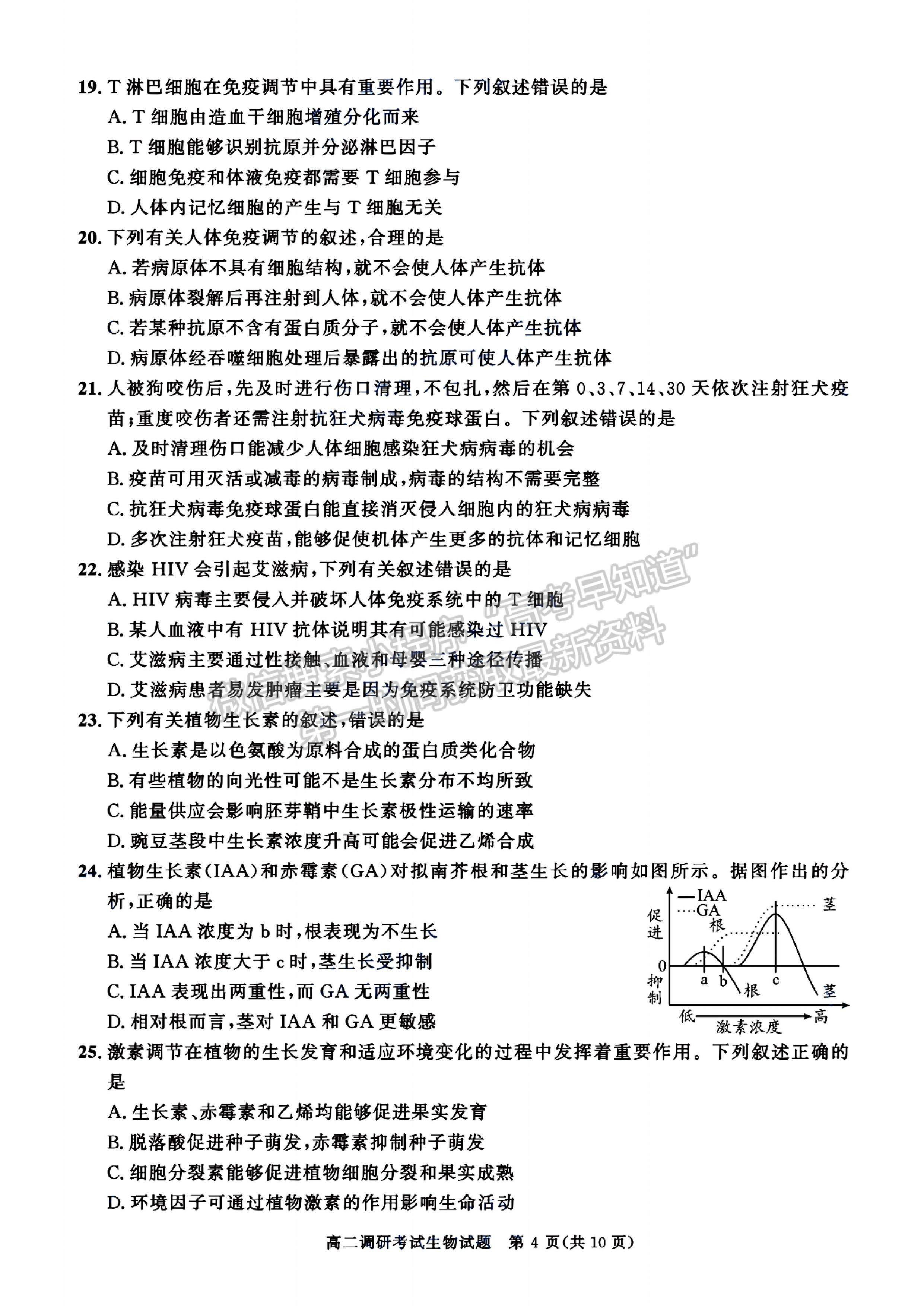 2021-2022四川省成都市高二期末調(diào)研生物試題答案