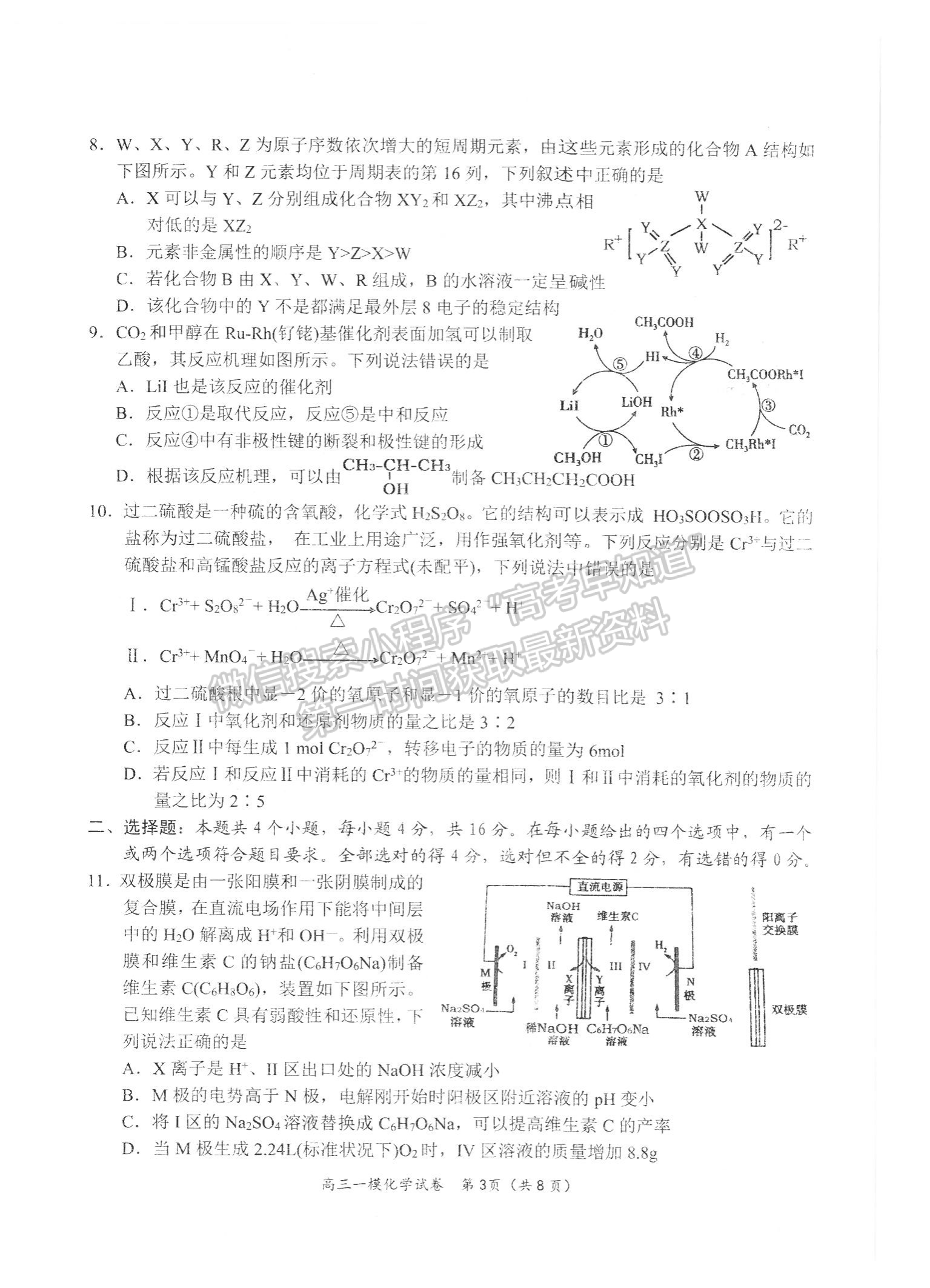 2022屆湖南省岳陽市高三教學質量監(jiān)測 （一模）化學試題及答案