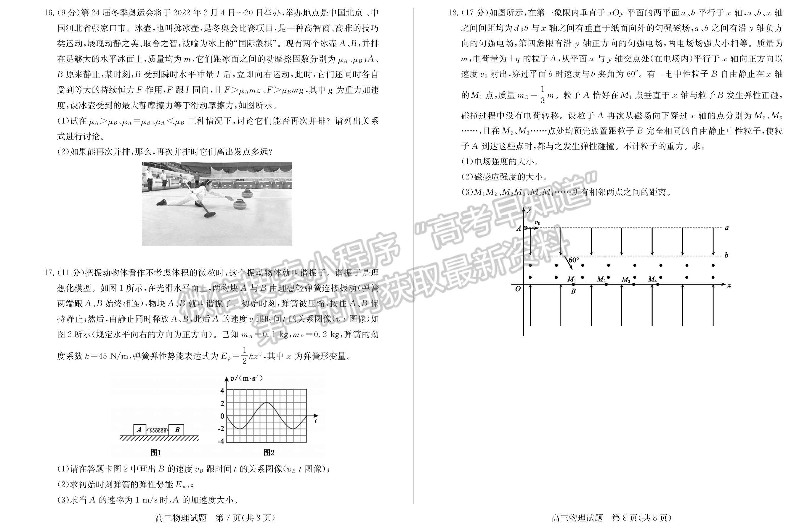 2022山東棗莊一調(diào)物理試卷及答案