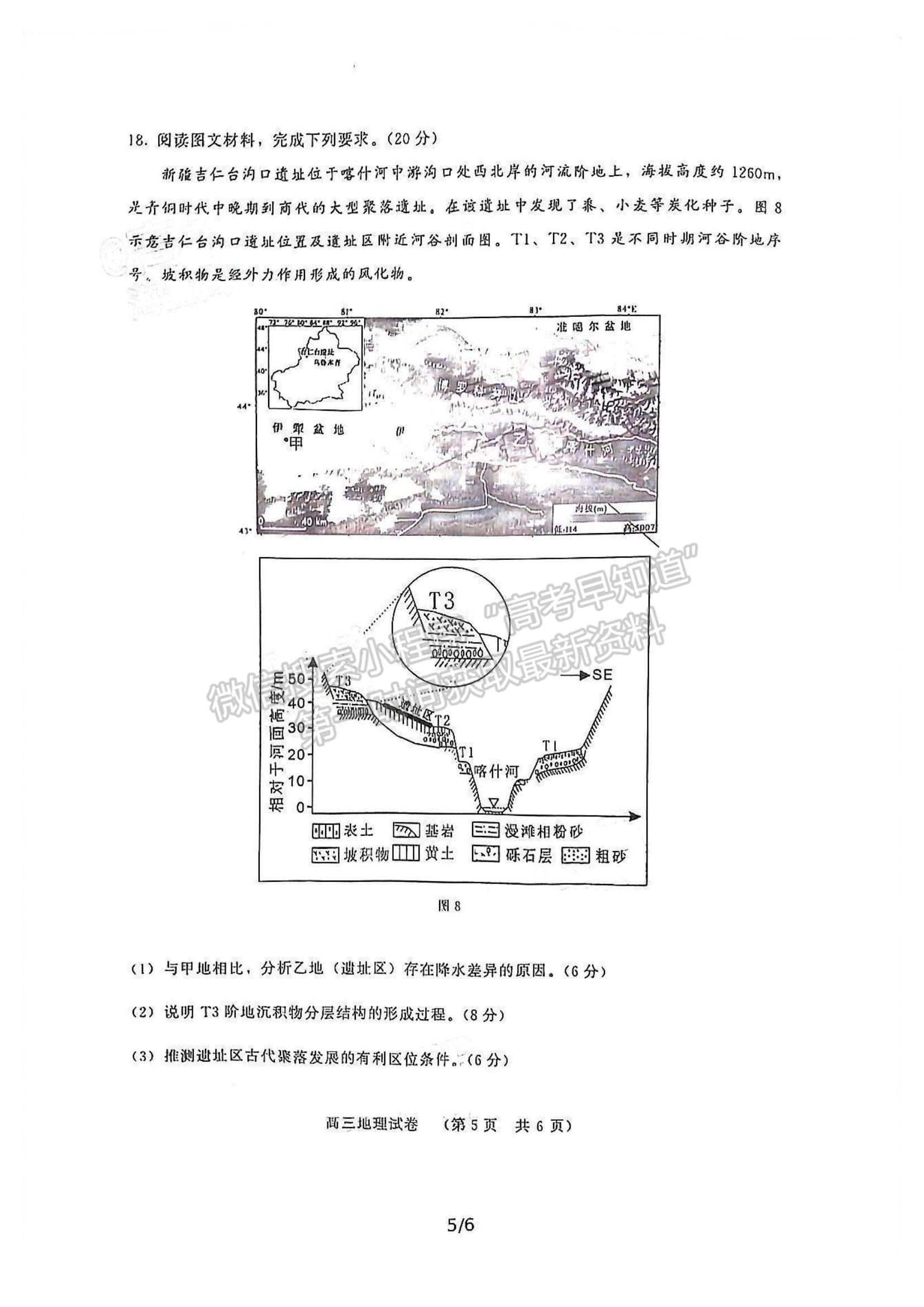 2022福州市高三上學(xué)期期末質(zhì)量抽測(cè)地理試題及參考答案