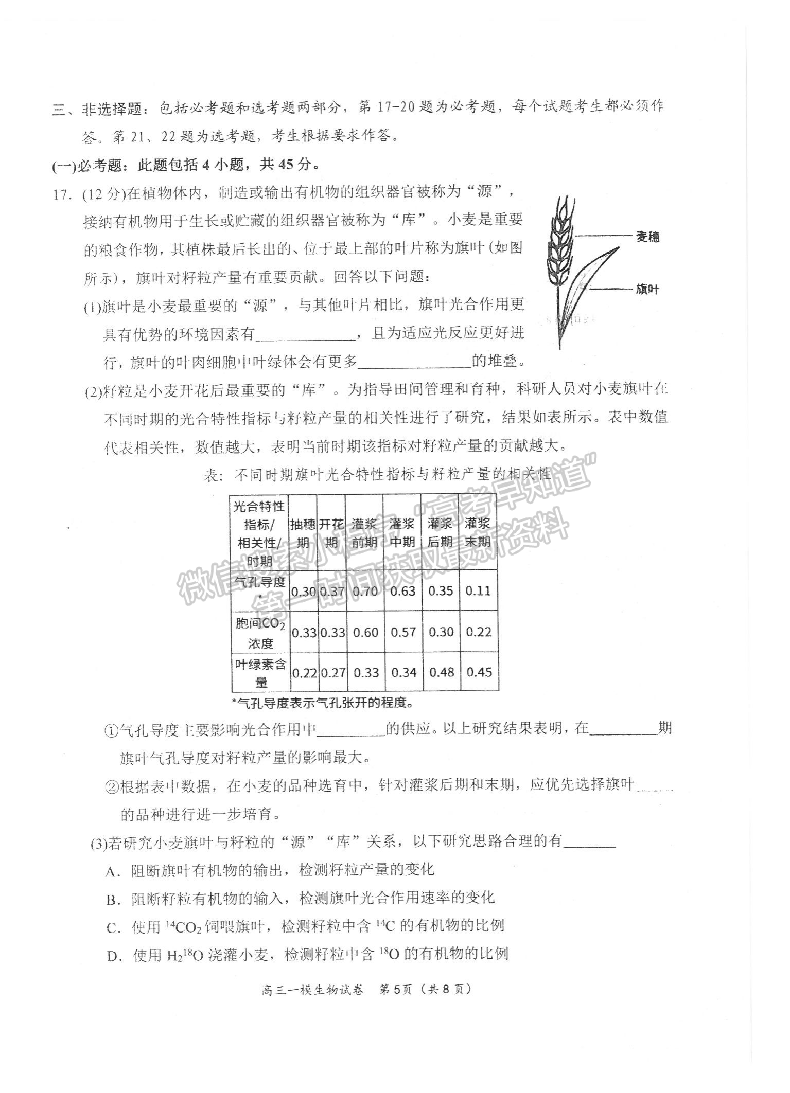 2022屆湖南省岳陽市高三教學質(zhì)量監(jiān)測 （一模）生物試題及答案