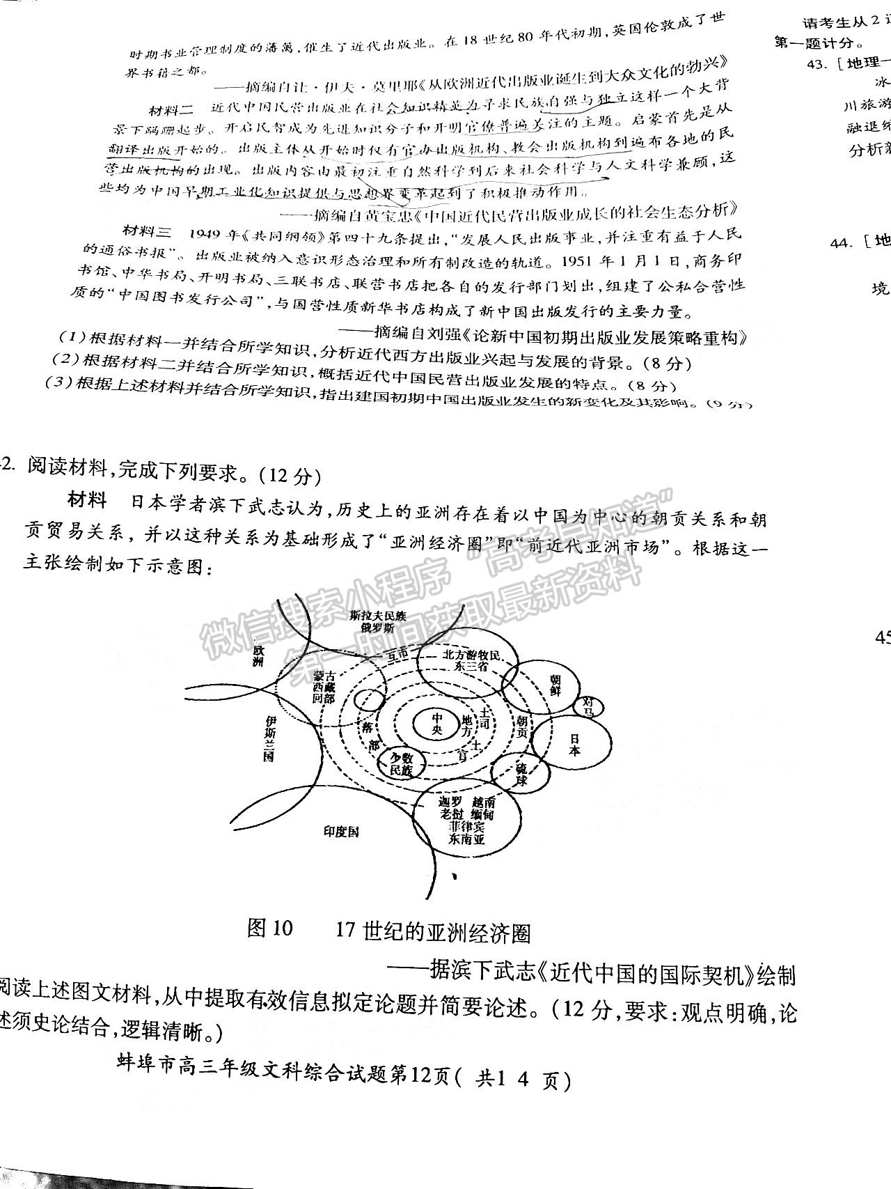 2022蚌埠第二次質量檢測文綜試卷及答案