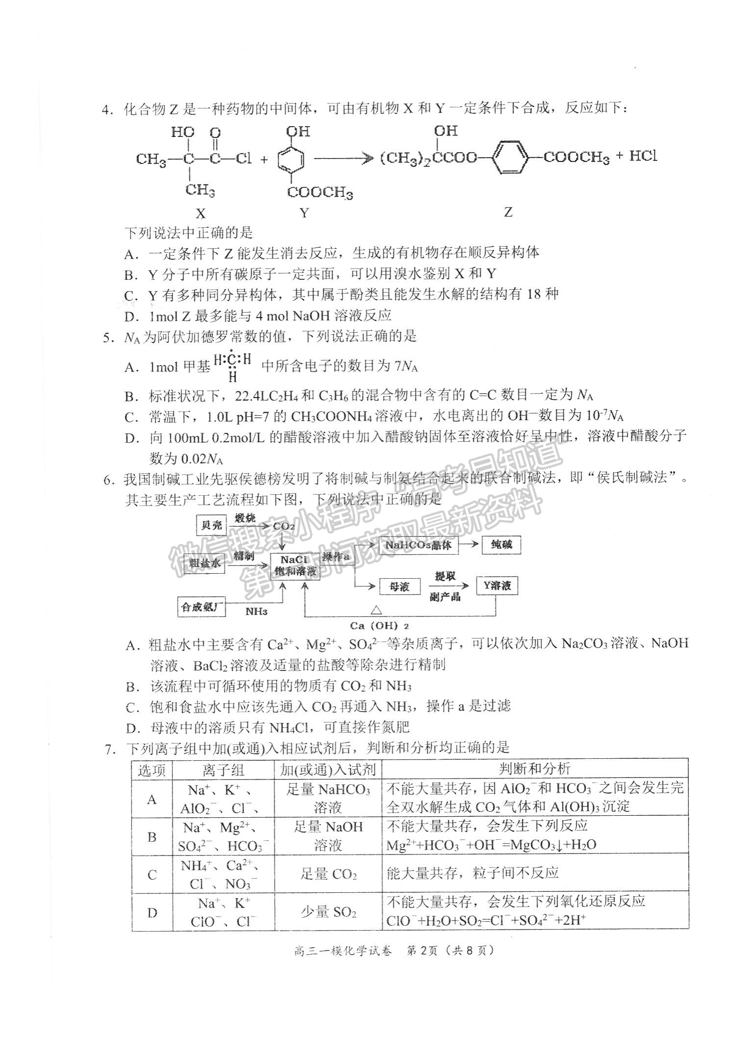 2022屆湖南省岳陽(yáng)市高三教學(xué)質(zhì)量監(jiān)測(cè) （一模）化學(xué)試題及答案