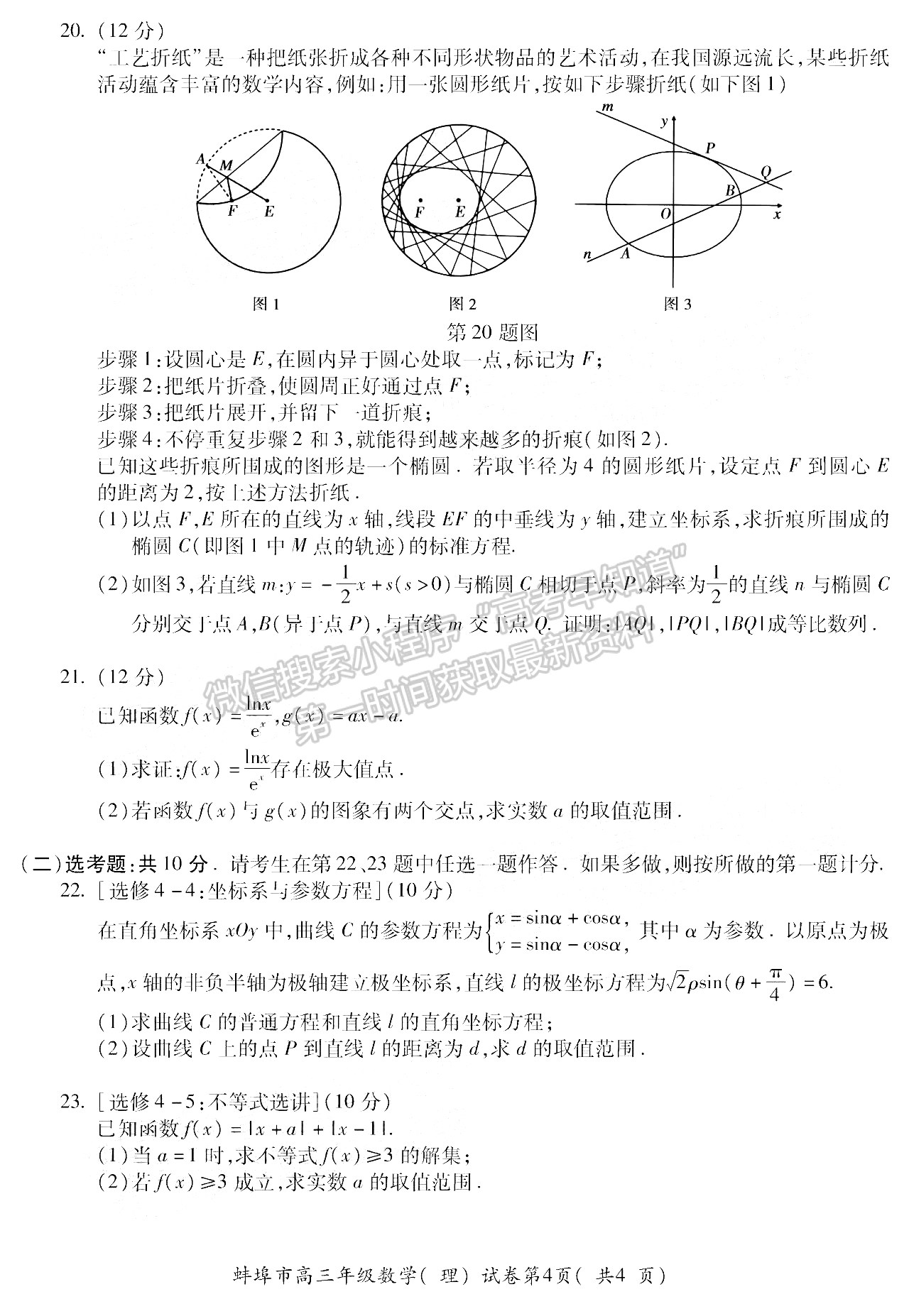 2022蚌埠第二次質(zhì)量檢測理數(shù)試卷及答案