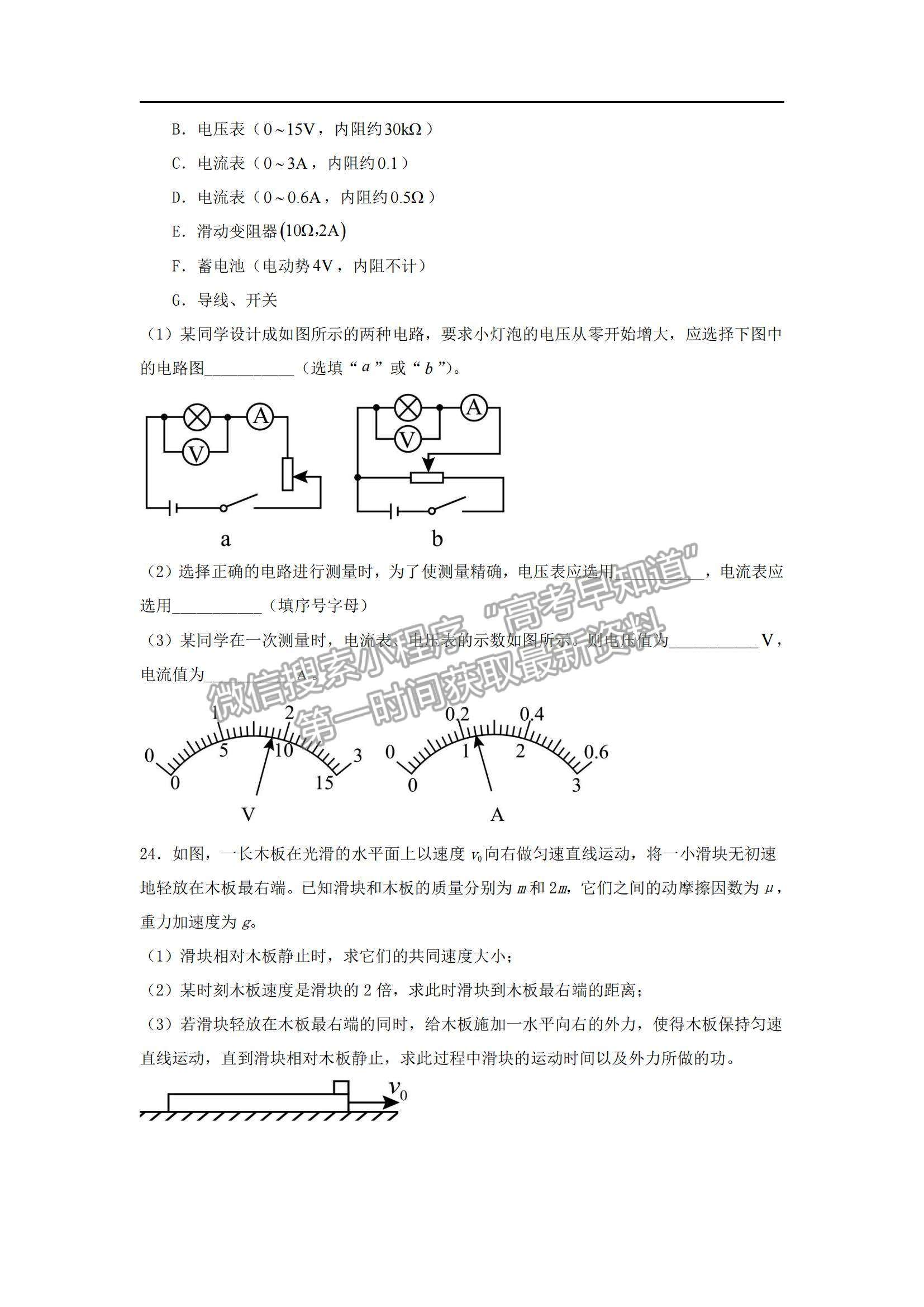 2022西藏拉薩中學高三第四次月考理綜試題及參考答案