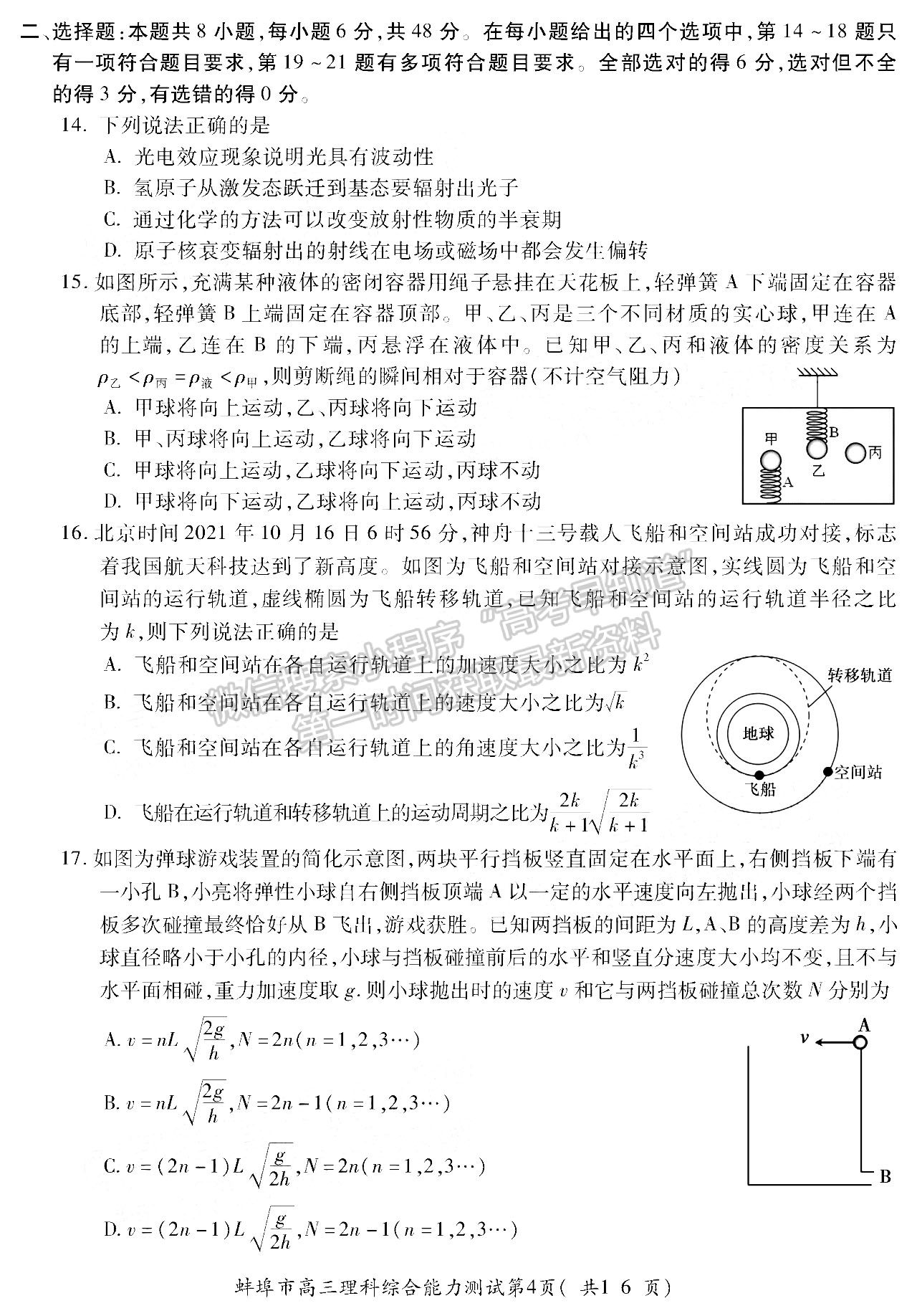 2022蚌埠第二次質(zhì)量檢測(cè)理綜試卷及答案