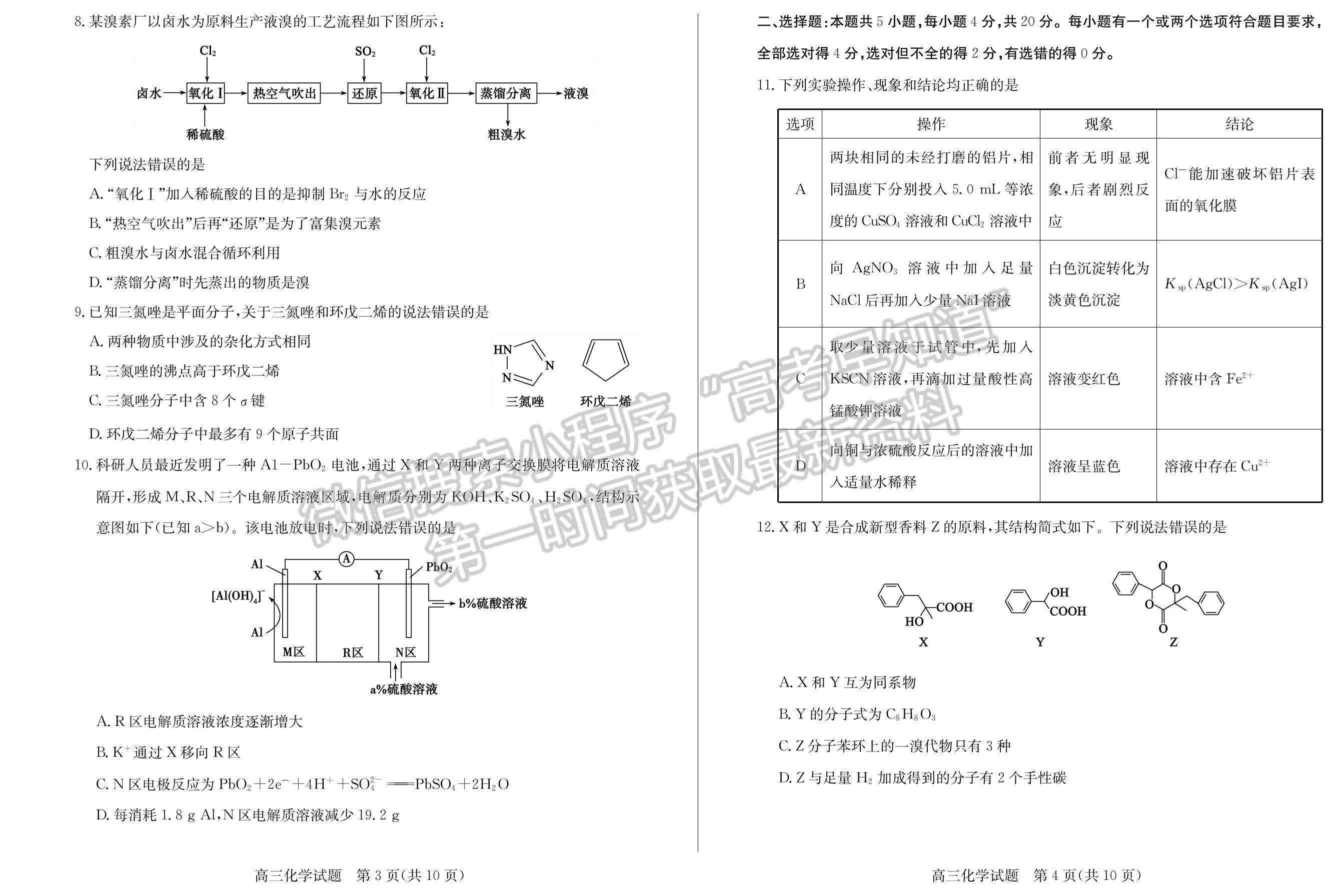 2022山東棗莊一調(diào)化學試卷及答案