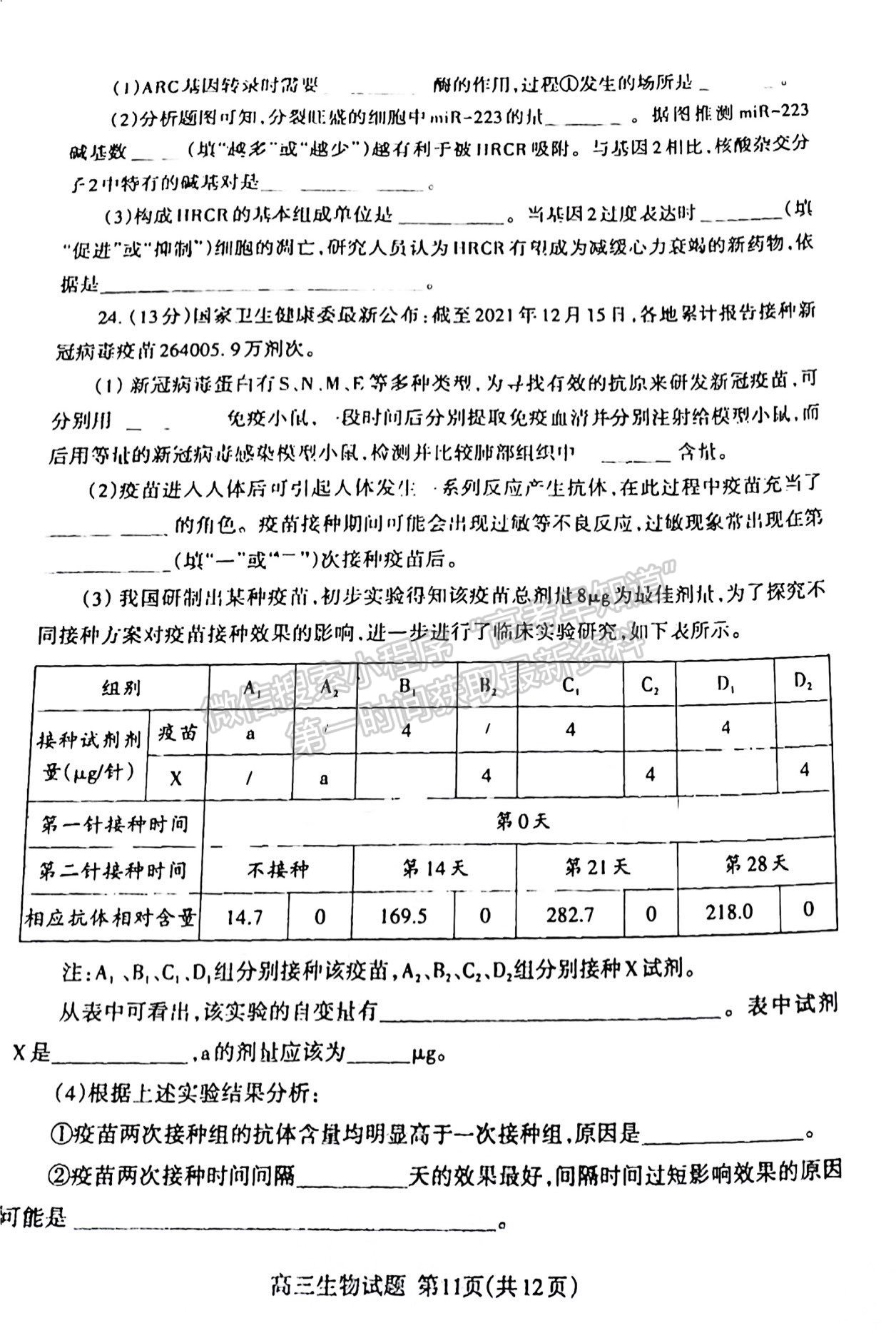 2022屆山東泰安市高三期末考試 生物試題及參考答案