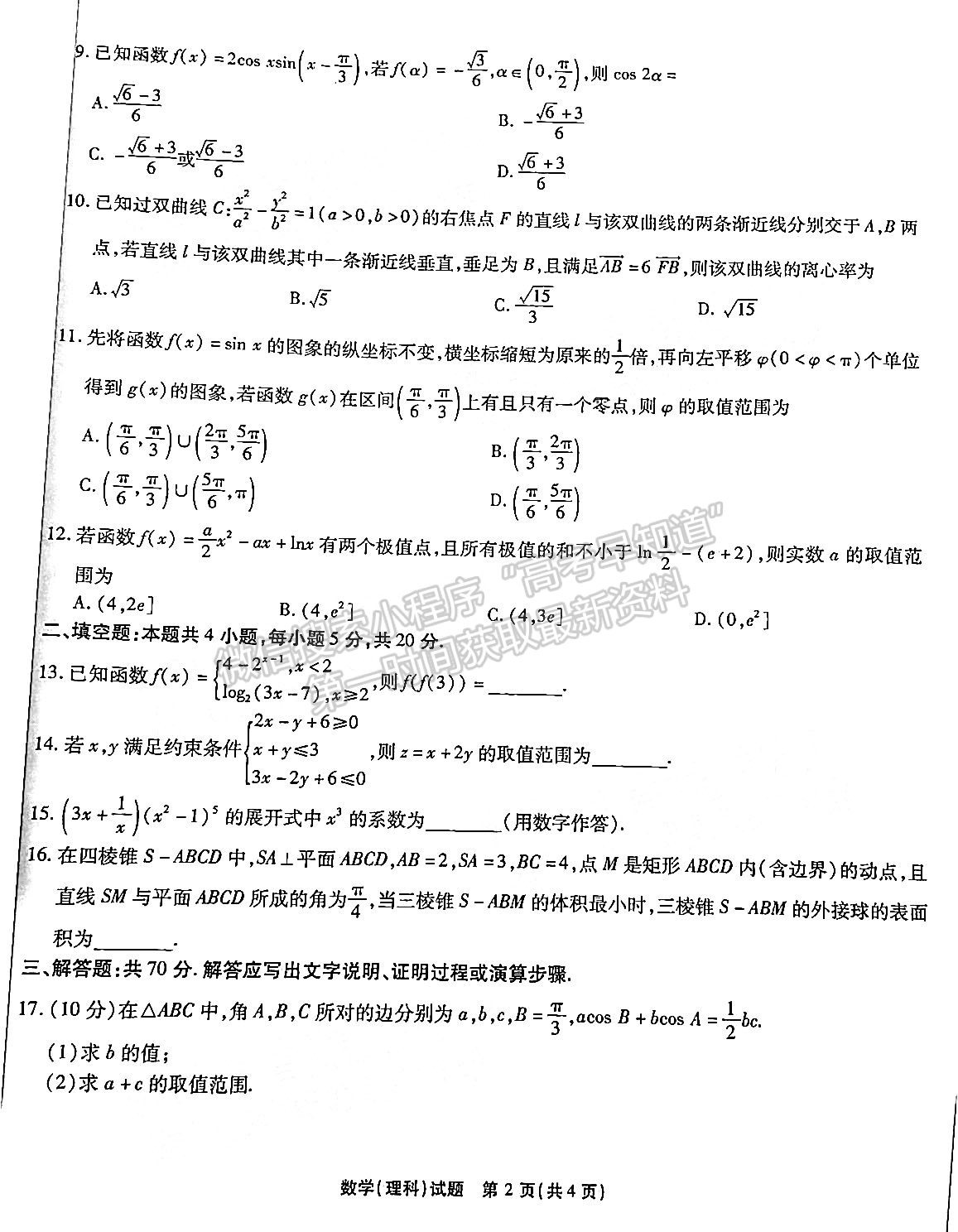 2022安徽宿州一模理數(shù)試卷及答案