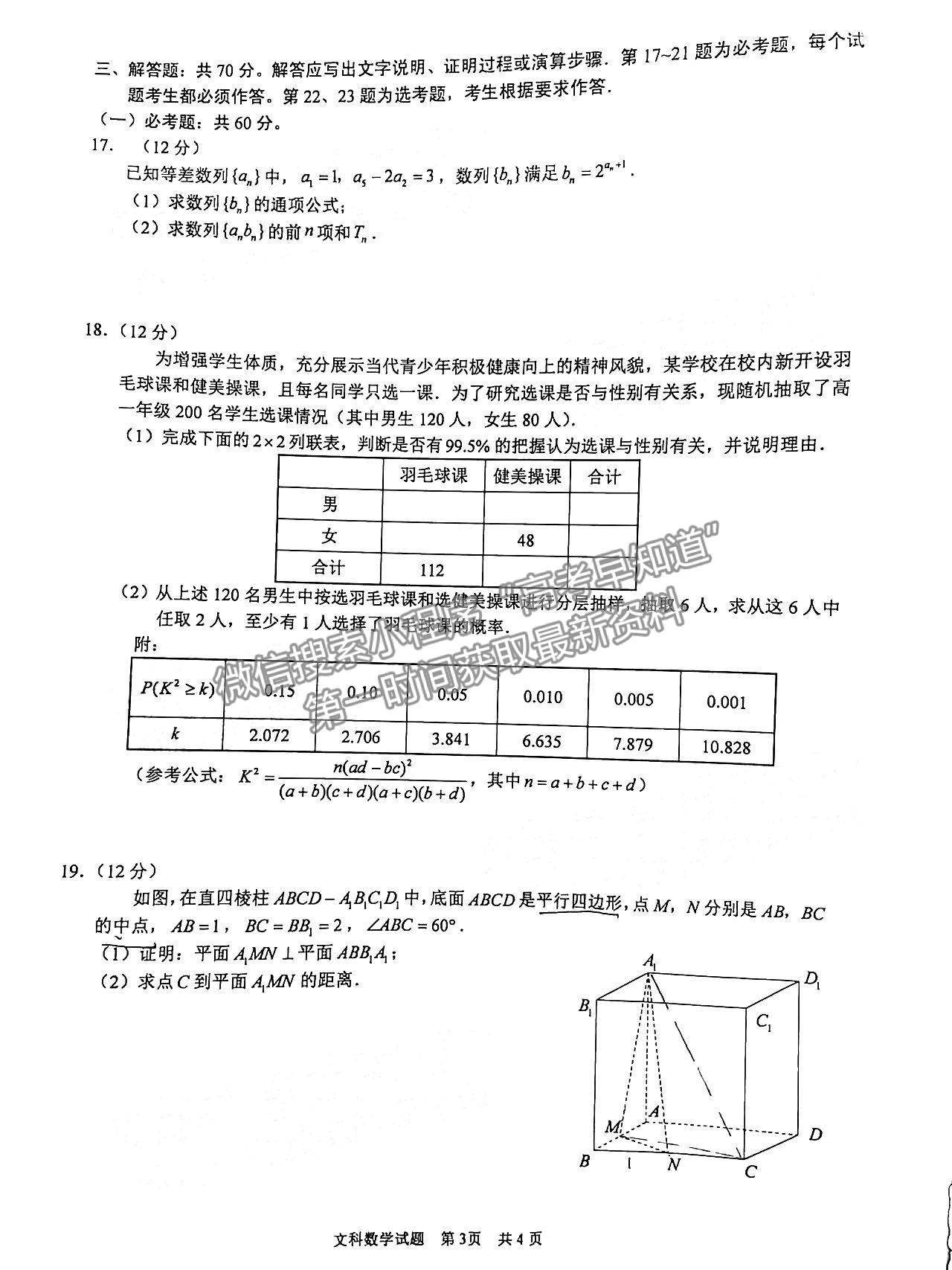 2022滁州一模文數(shù)試卷及答案