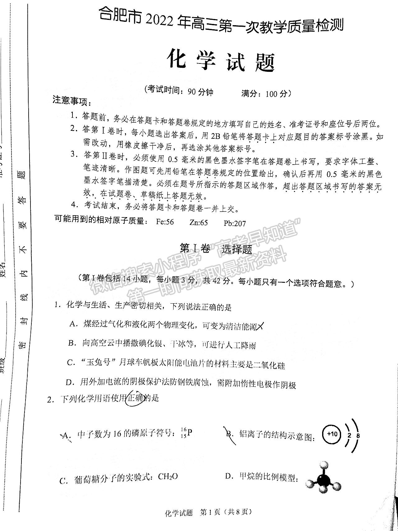 2022安徽合肥一?；瘜W(xué)試卷及答案