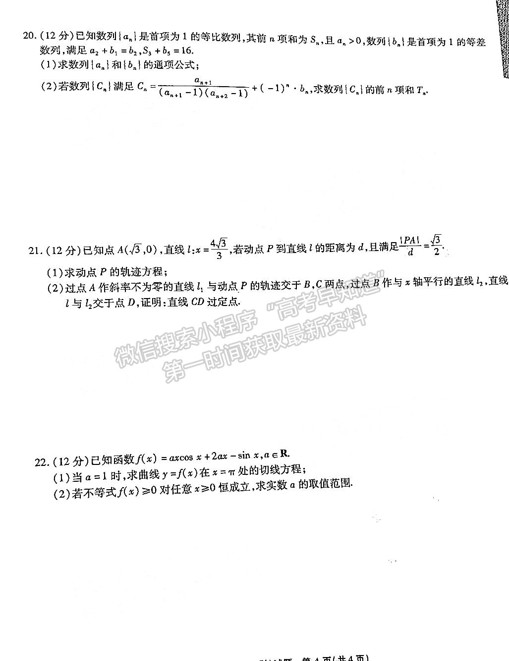 2022安徽宿州一模理數(shù)試卷及答案